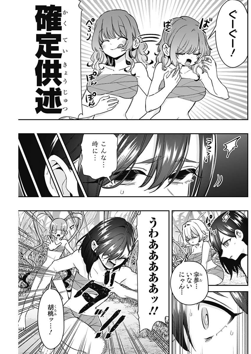 Kimi no Koto ga Dai Dai Dai Dai Daisuki na 100-nin no Kanojo Chapter 255 9ページ