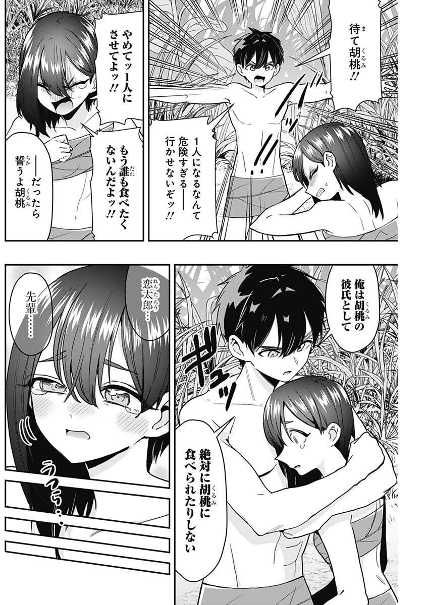 Kimi no Koto ga Dai Dai Dai Dai Daisuki na 100-nin no Kanojo Chapter 255 10ページ