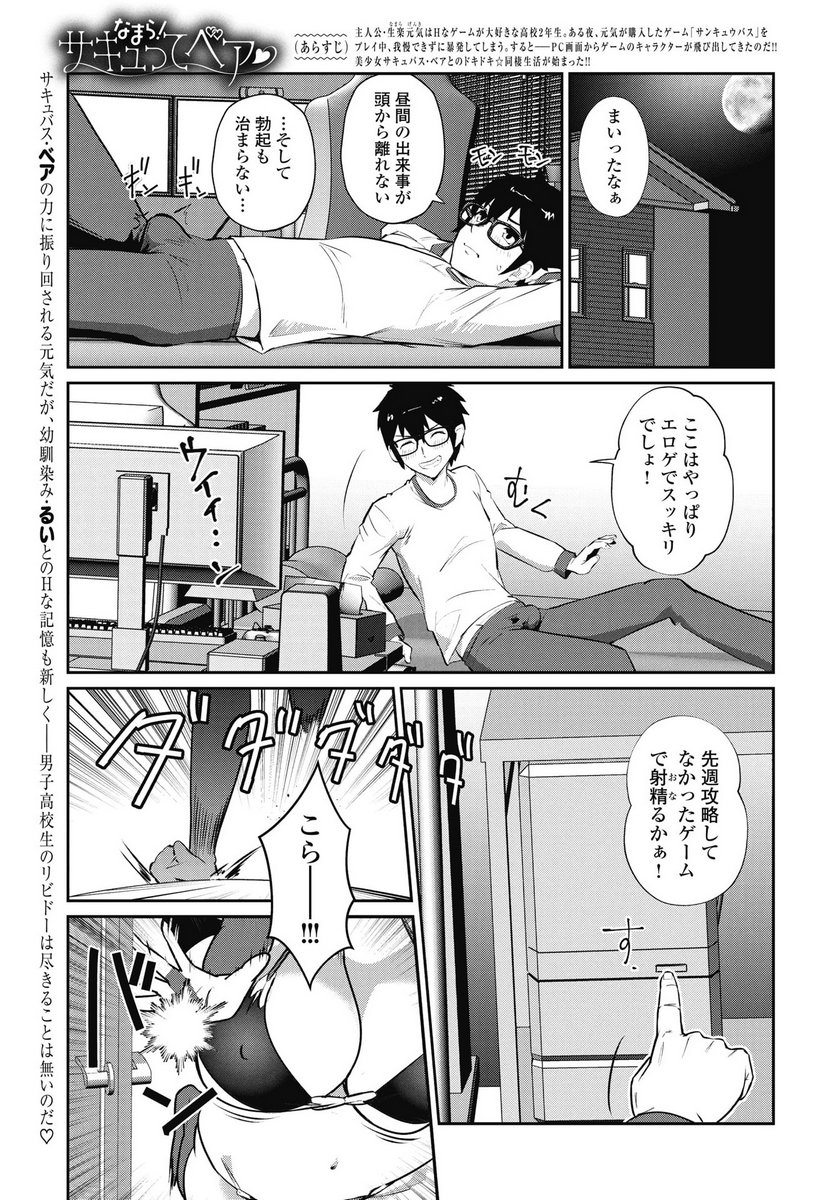 Namara! Succubus Bear Chapter 5 1ページ