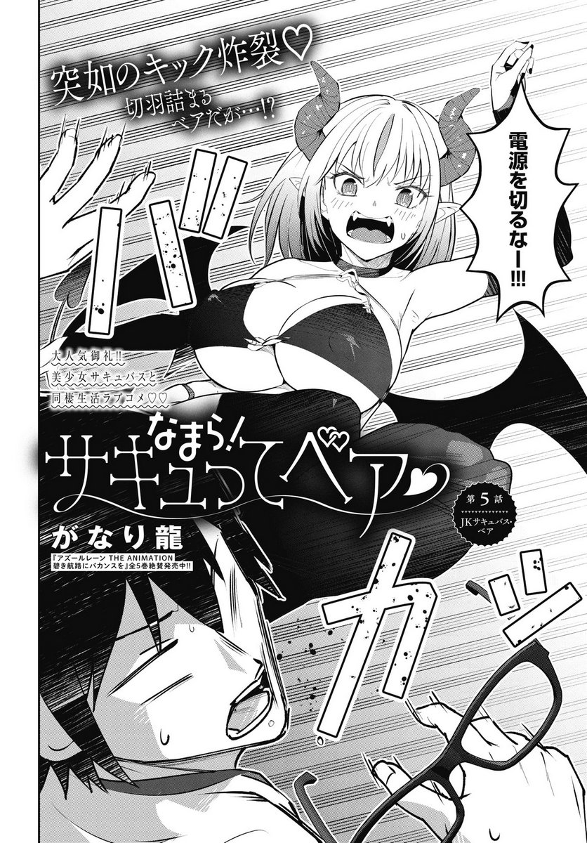 Namara! Succubus Bear Chapter 5 2ページ
