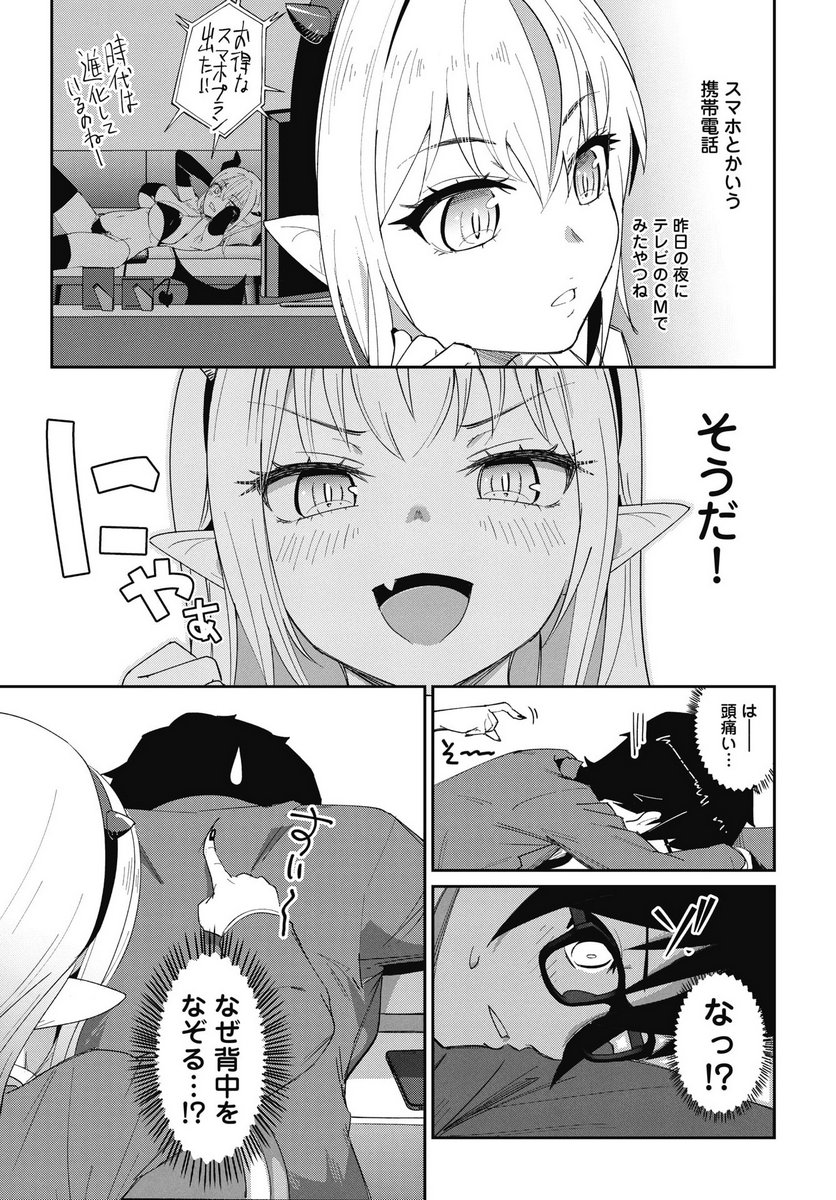 Namara! Succubus Bear Chapter 5 11ページ