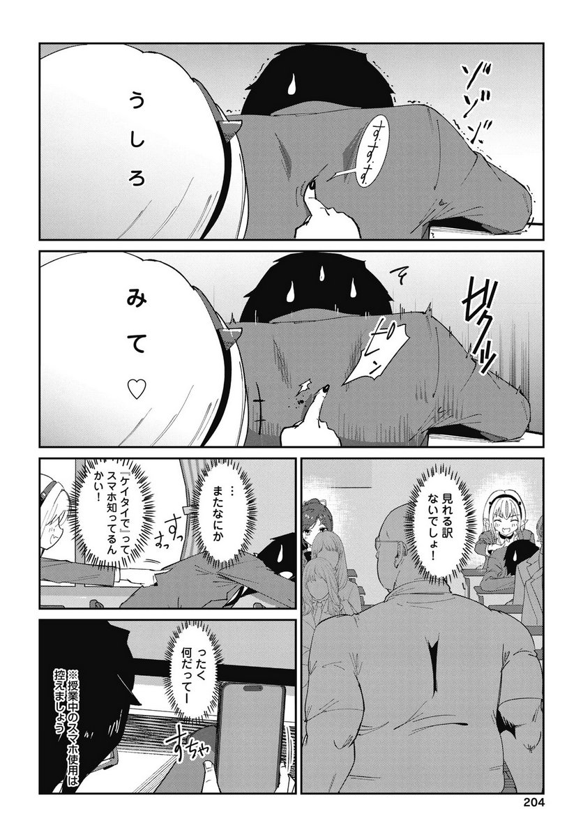Namara! Succubus Bear Chapter 5 12ページ