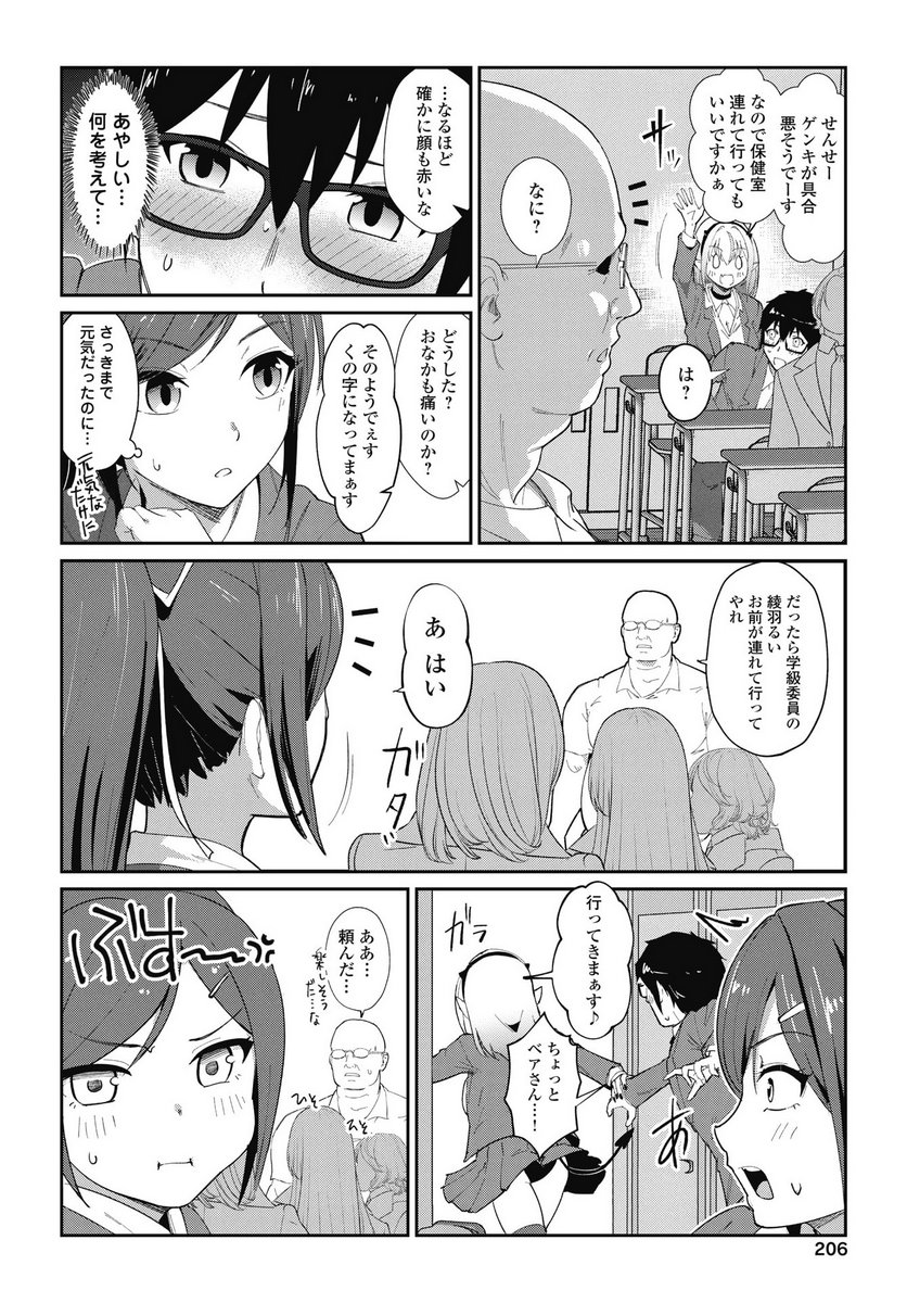 Namara! Succubus Bear Chapter 5 14ページ