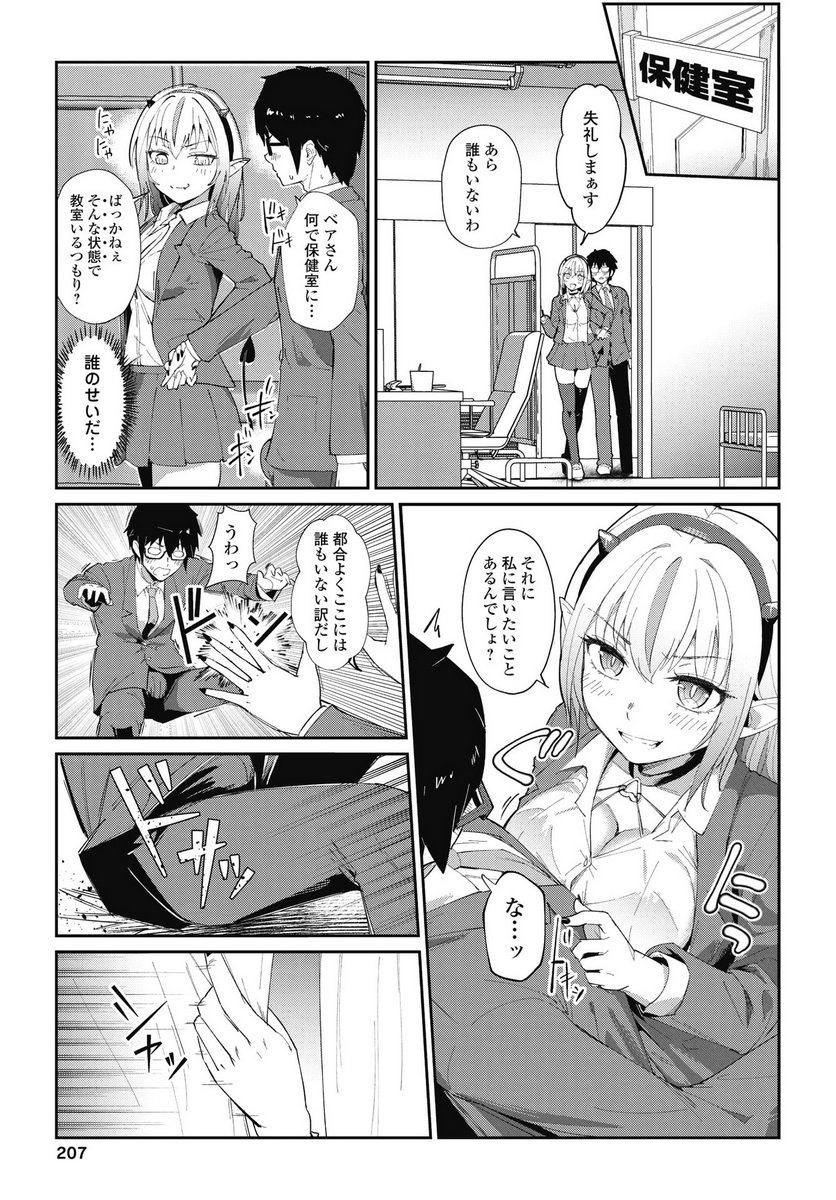 Namara! Succubus Bear Chapter 5 15ページ