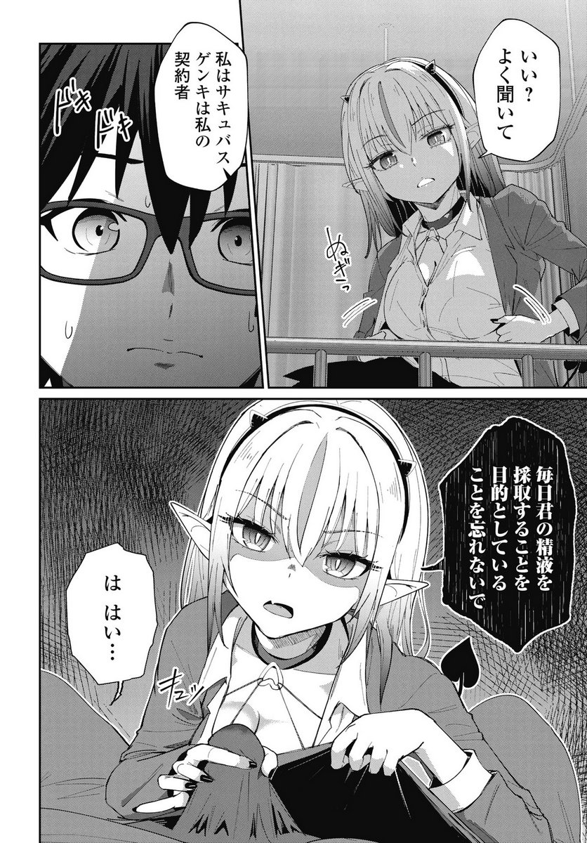 Namara! Succubus Bear Chapter 5 16ページ