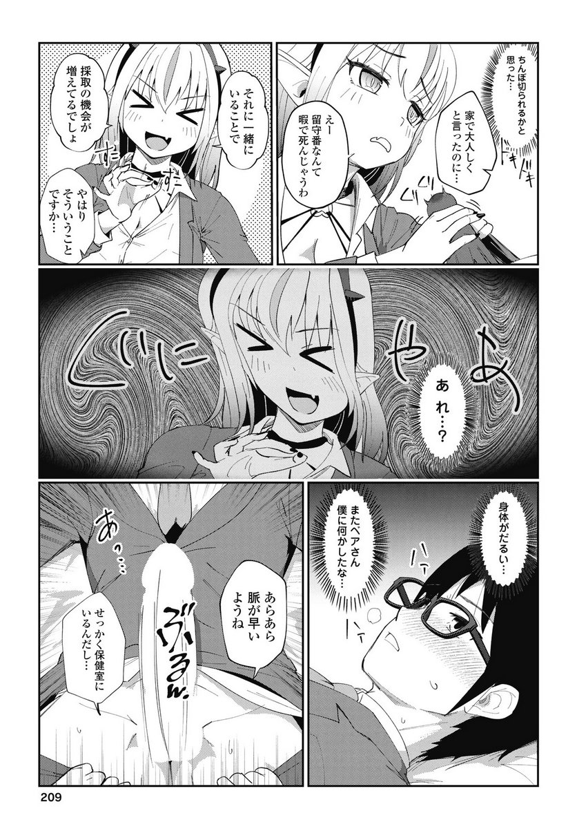 Namara! Succubus Bear Chapter 5 17ページ