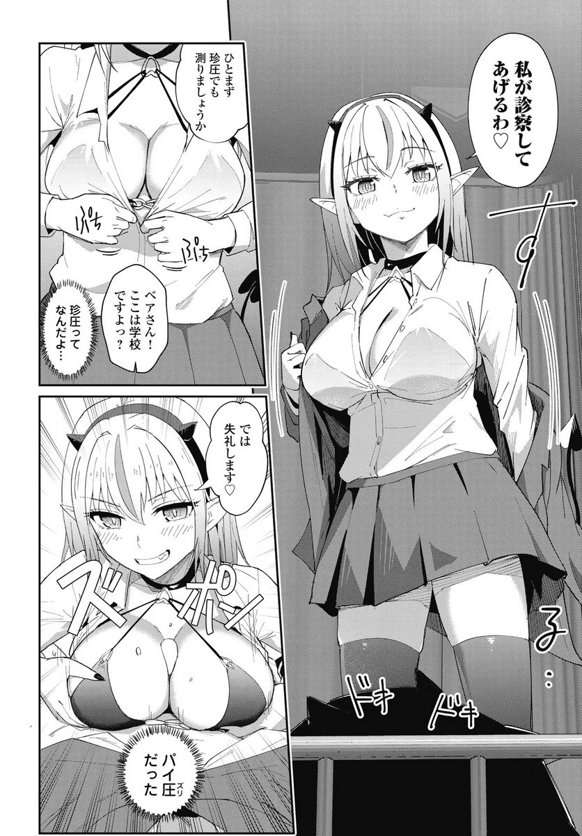 Namara! Succubus Bear Chapter 5 18ページ