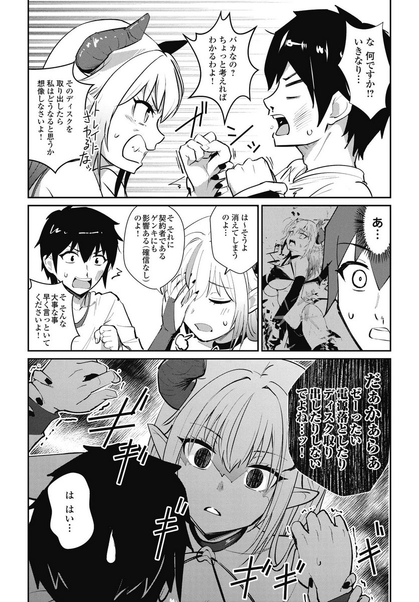 Namara! Succubus Bear Chapter 5 3ページ