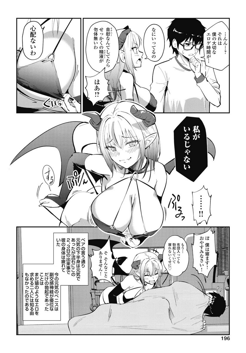 Namara! Succubus Bear Chapter 5 4ページ