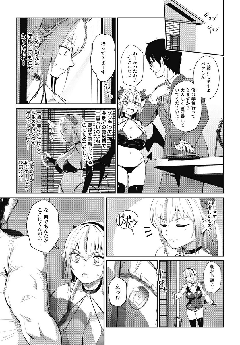 Namara! Succubus Bear Chapter 5 5ページ