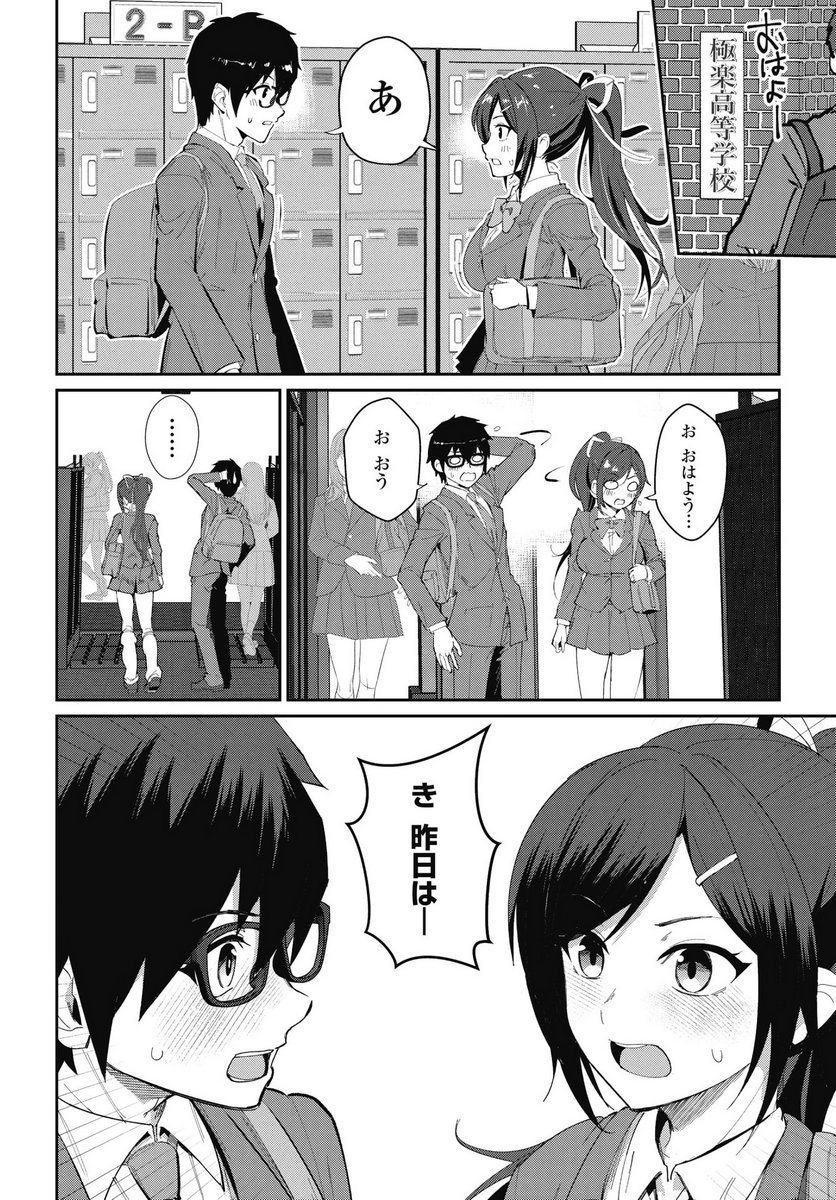Namara! Succubus Bear Chapter 5 6ページ