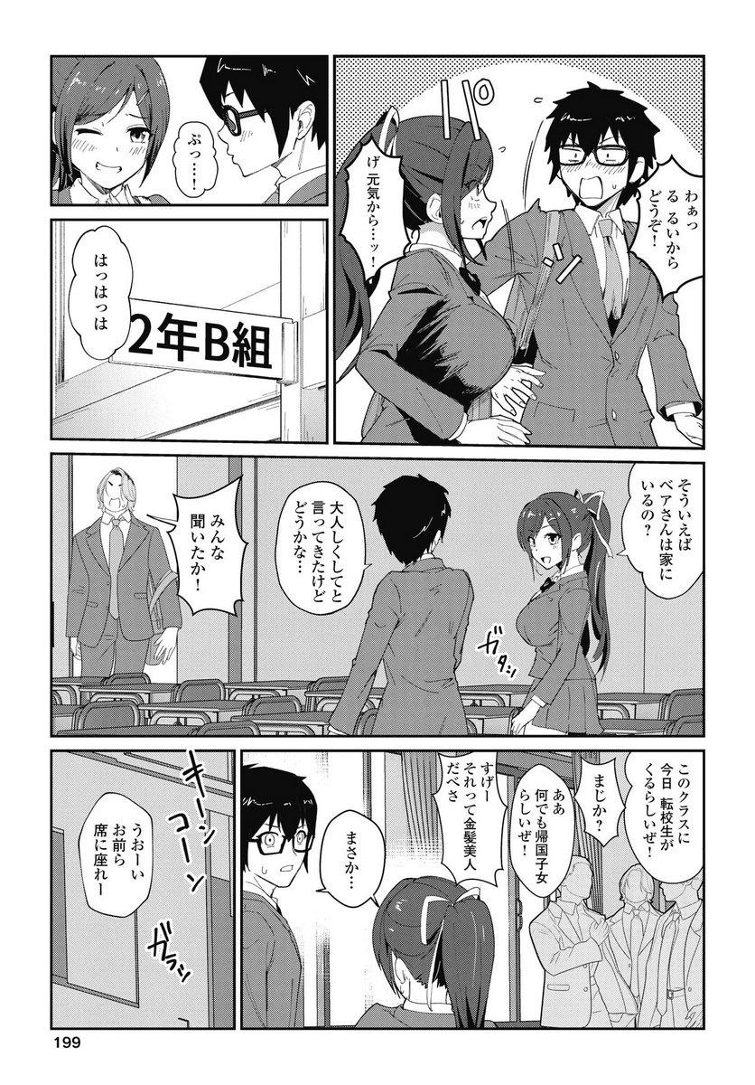 Namara! Succubus Bear Chapter 5 7ページ