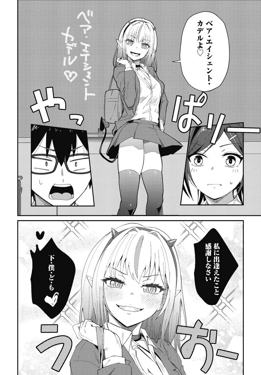 Namara! Succubus Bear Chapter 5 8ページ