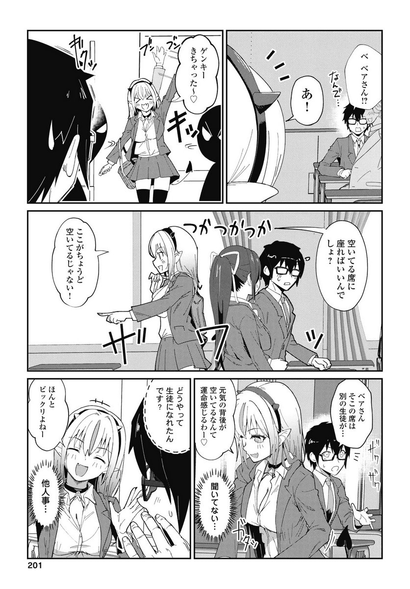 Namara! Succubus Bear Chapter 5 9ページ