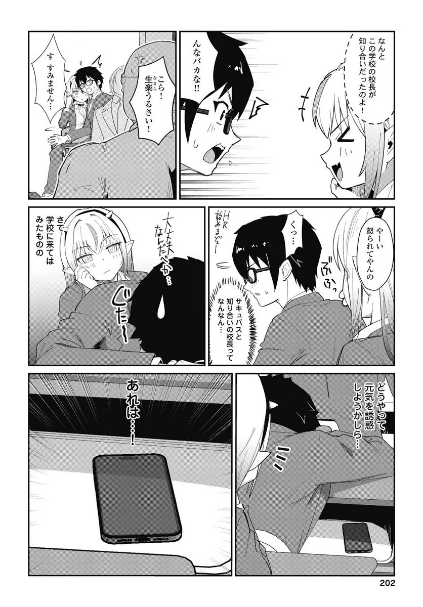 Namara! Succubus Bear Chapter 5 10ページ