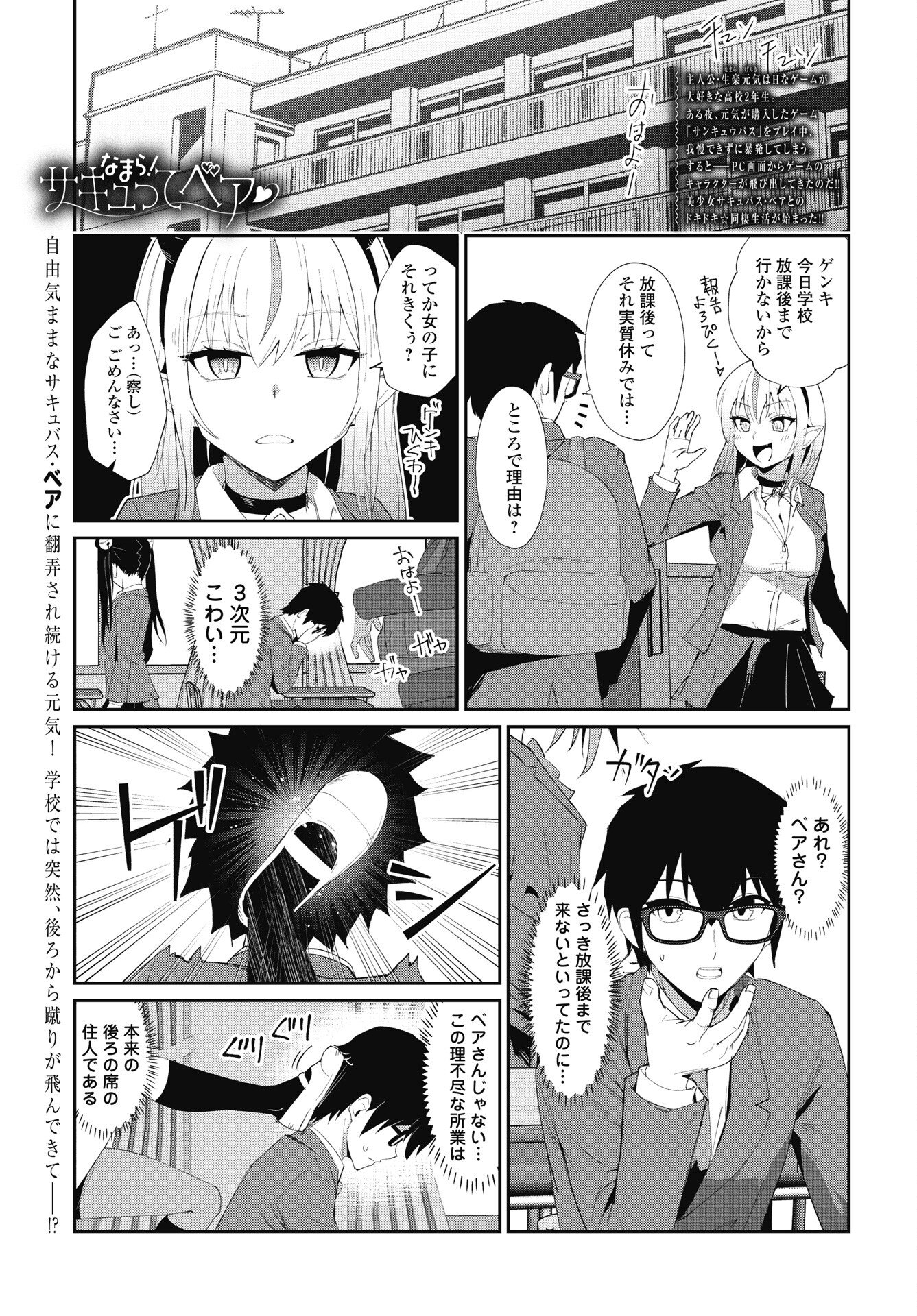 Namara! Succubus Bear Chapter 6 1ページ
