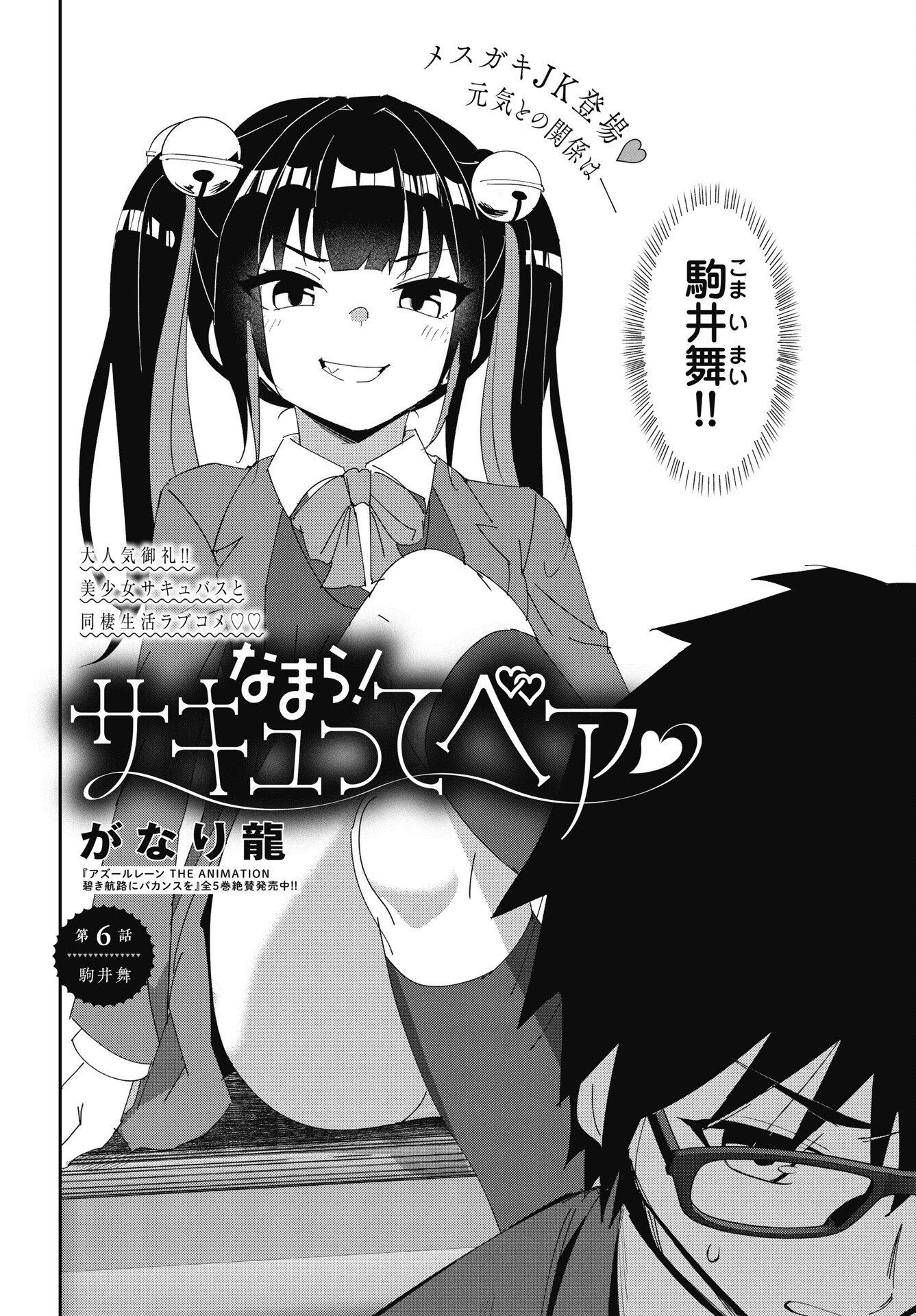 Namara! Succubus Bear Chapter 6 2ページ