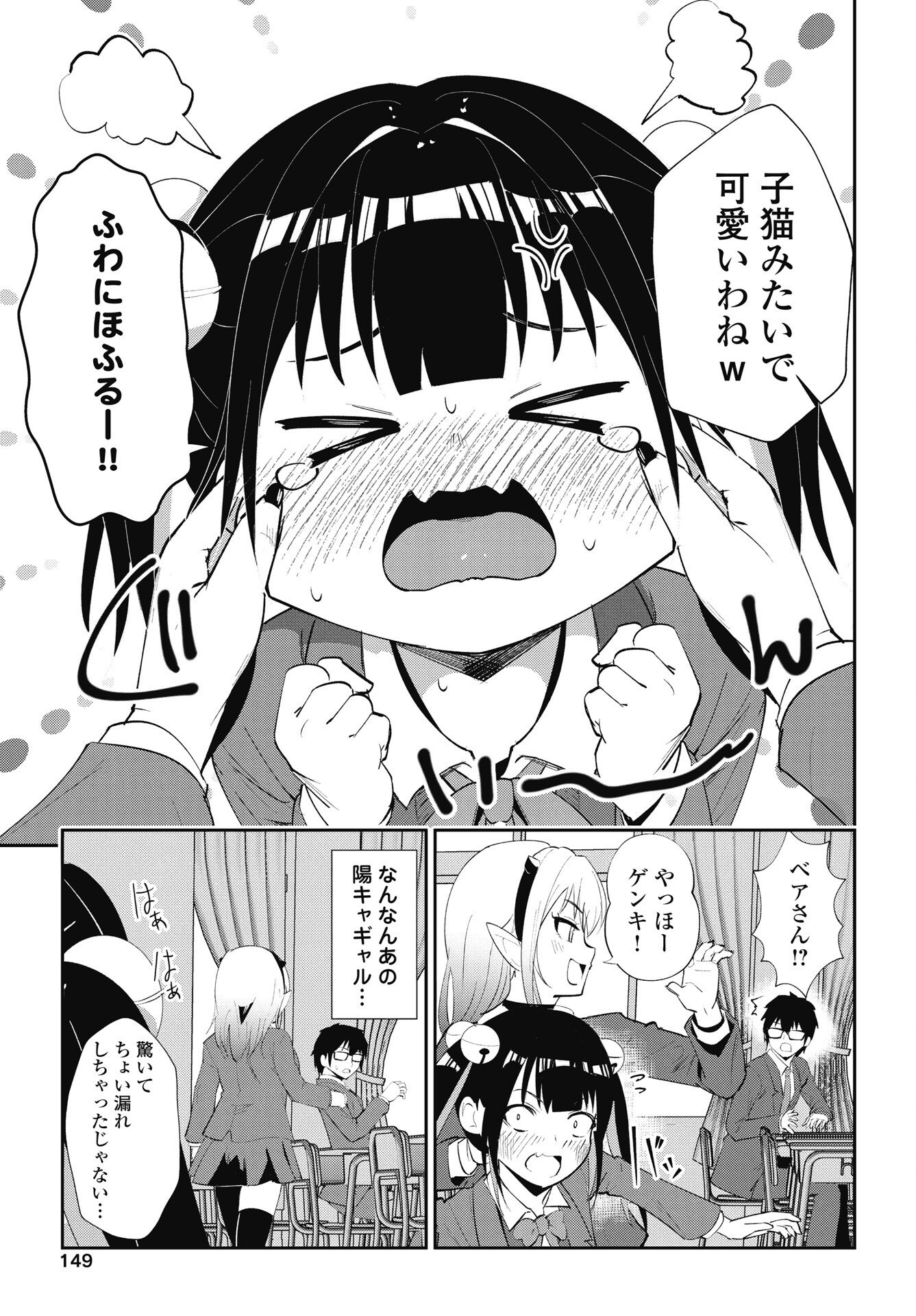 Namara! Succubus Bear Chapter 6 11ページ