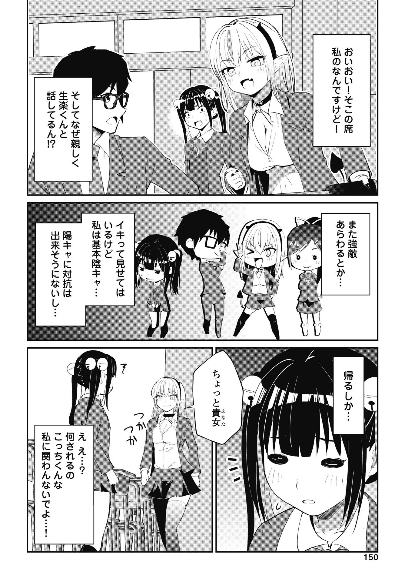 Namara! Succubus Bear Chapter 6 12ページ