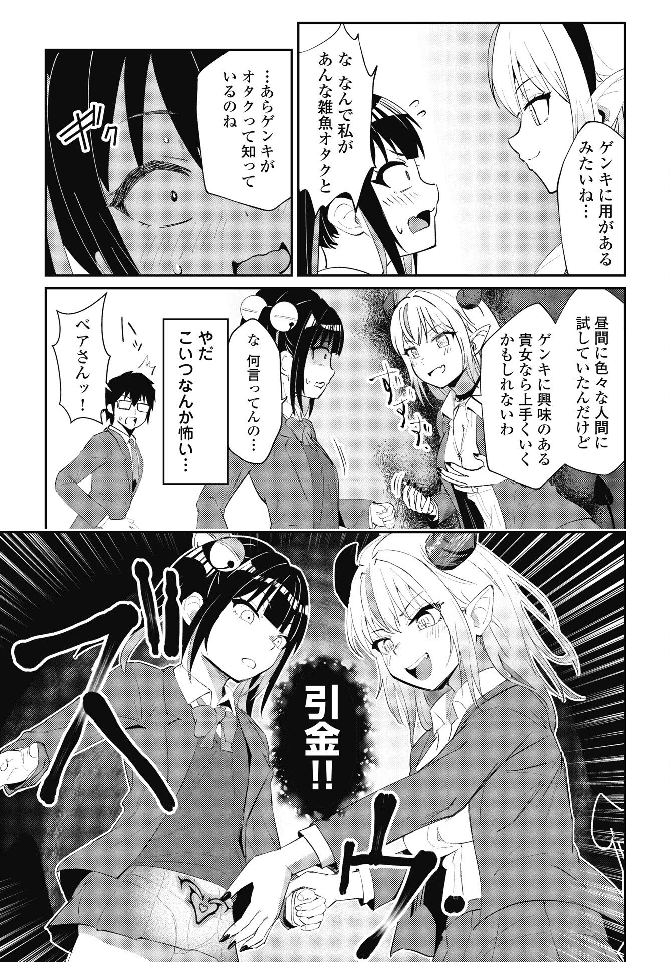 Namara! Succubus Bear Chapter 6 13ページ