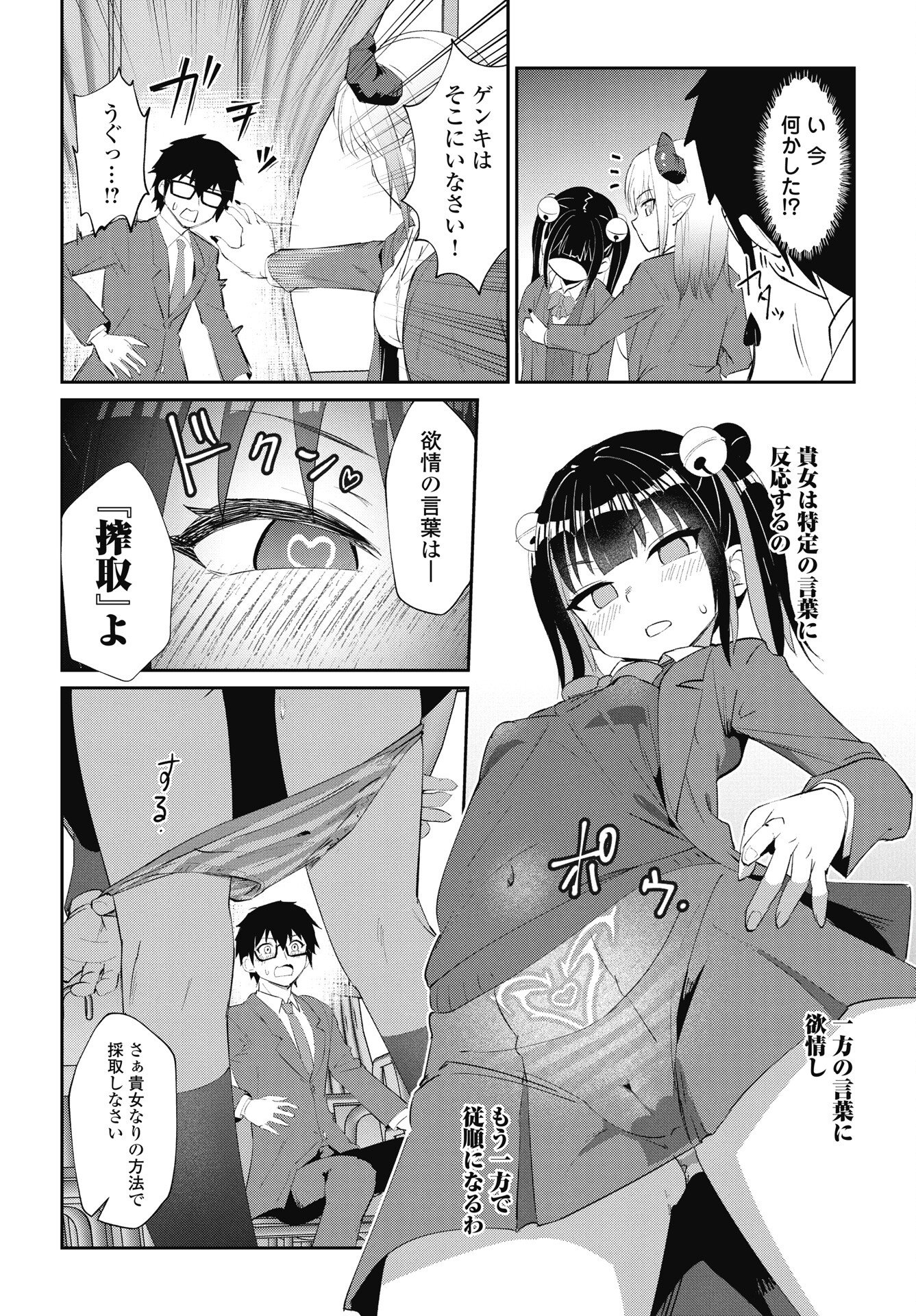 Namara! Succubus Bear Chapter 6 14ページ
