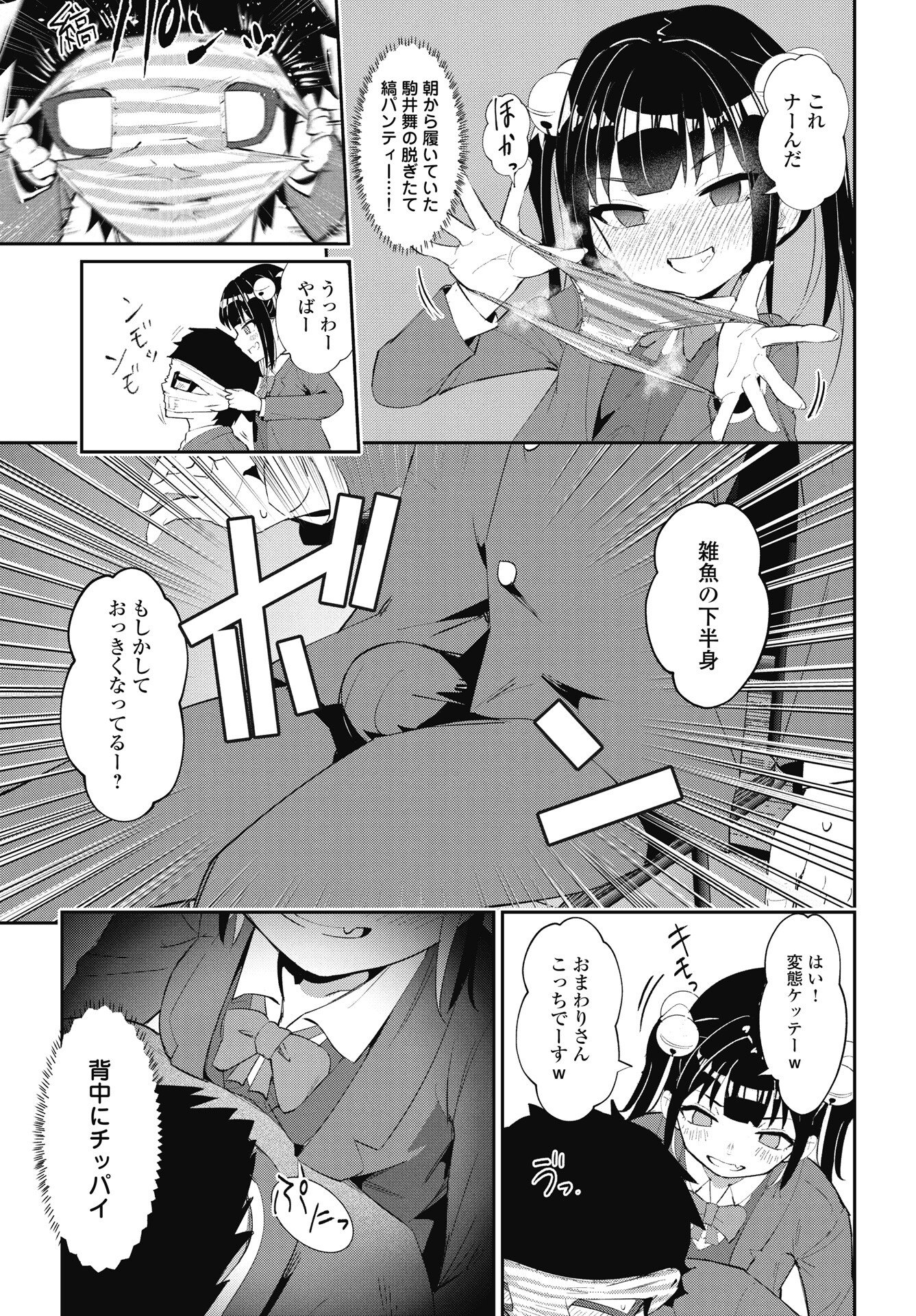 Namara! Succubus Bear Chapter 6 15ページ