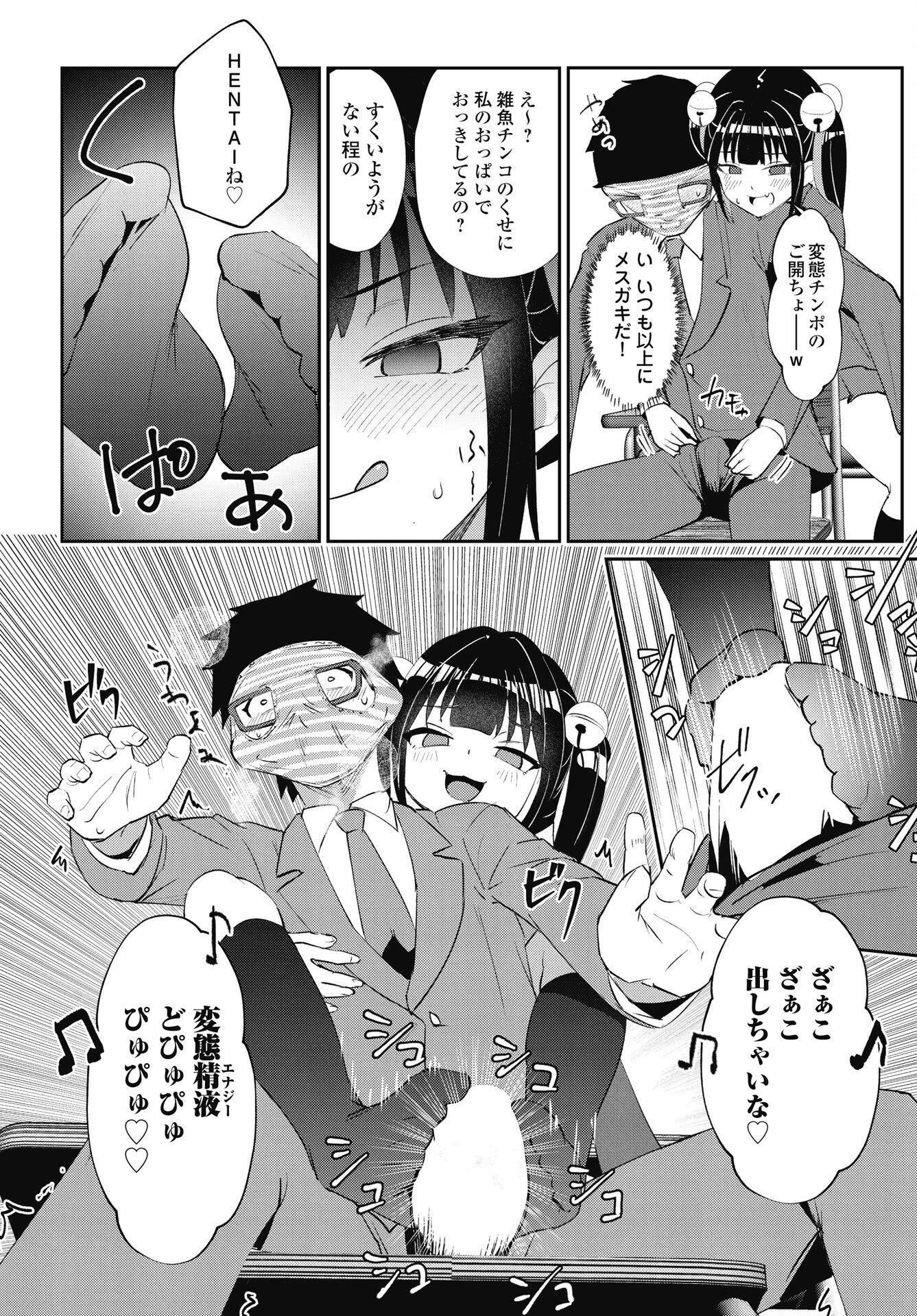 Namara! Succubus Bear Chapter 6 16ページ