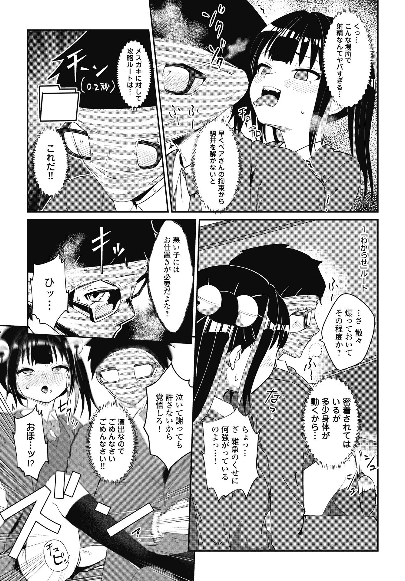 Namara! Succubus Bear Chapter 6 17ページ