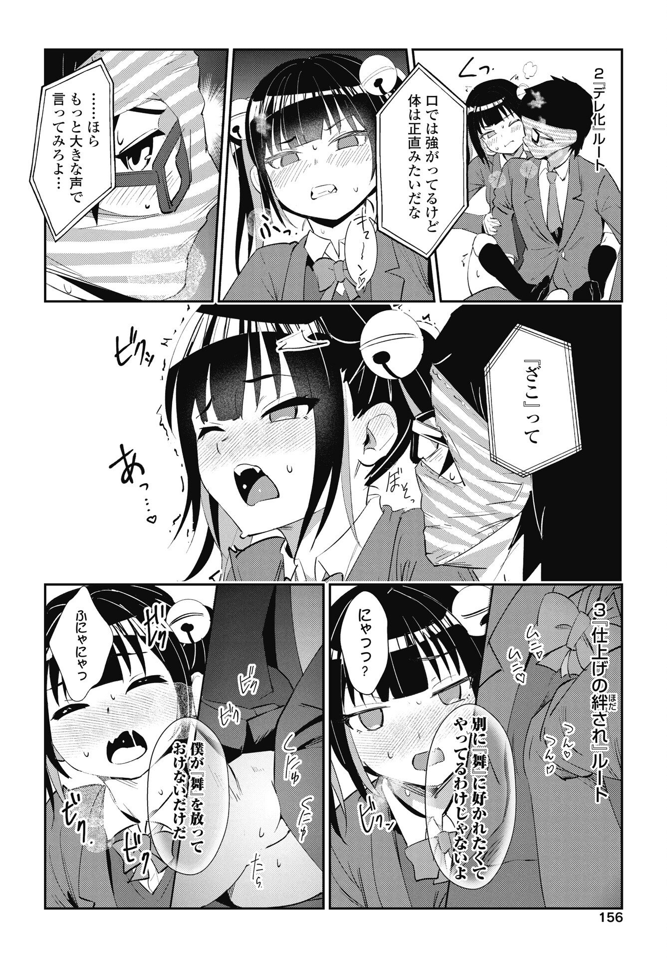 Namara! Succubus Bear Chapter 6 18ページ