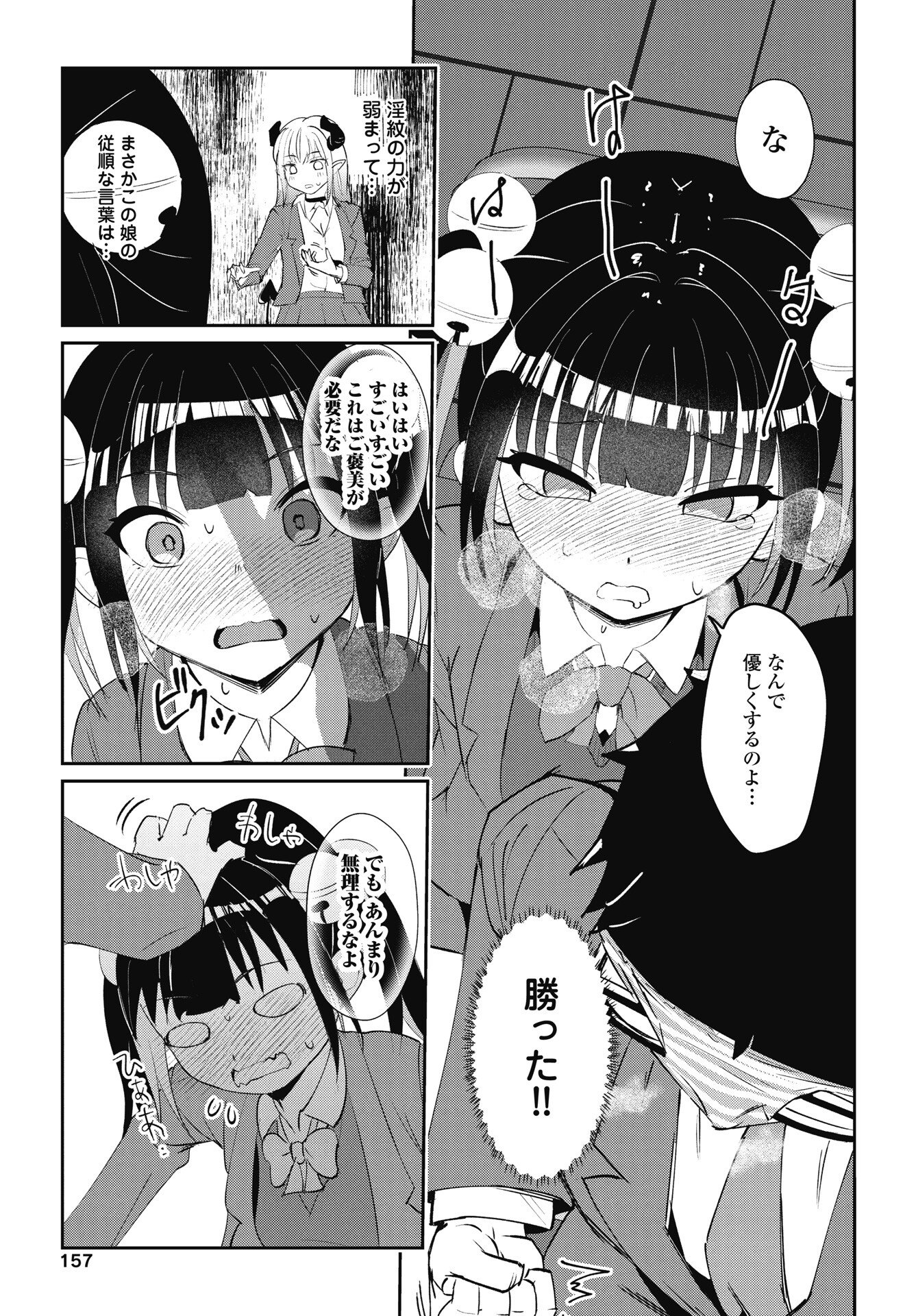 Namara! Succubus Bear Chapter 6 19ページ