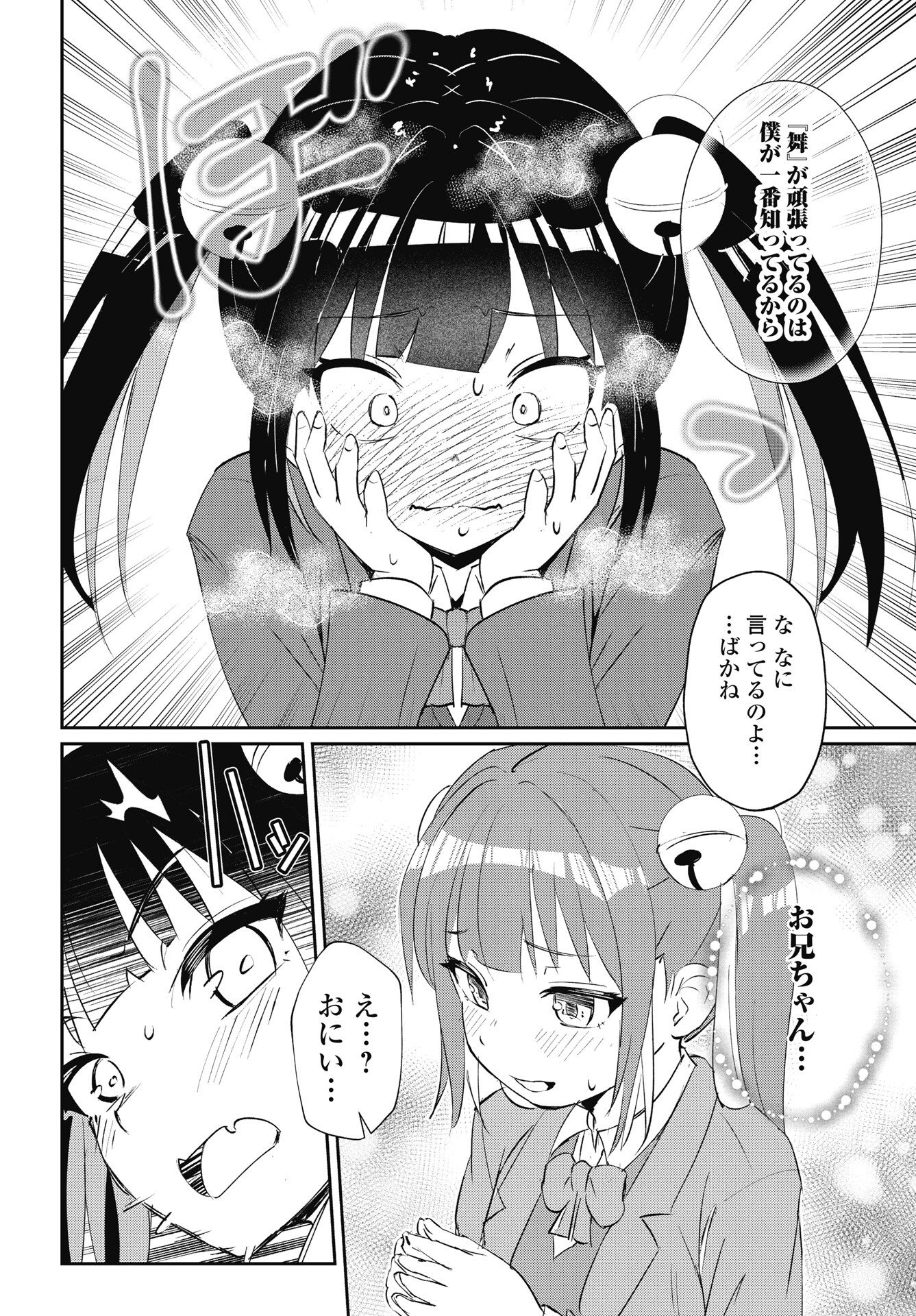 Namara! Succubus Bear Chapter 6 20ページ