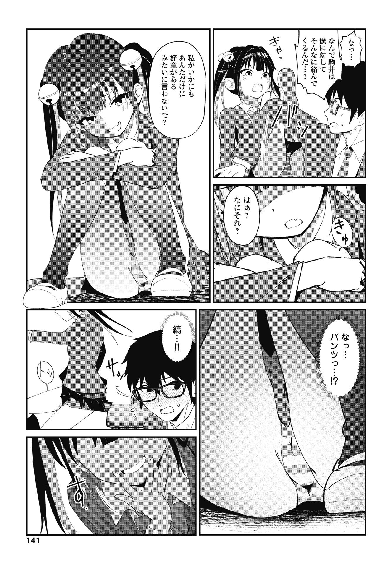 Namara! Succubus Bear Chapter 6 3ページ