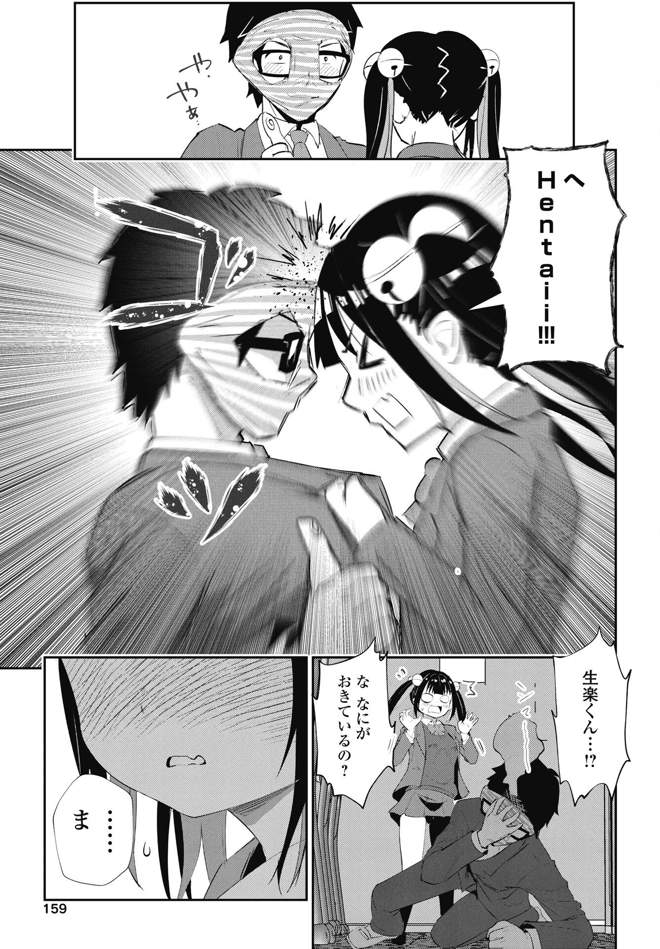 Namara! Succubus Bear Chapter 6 21ページ
