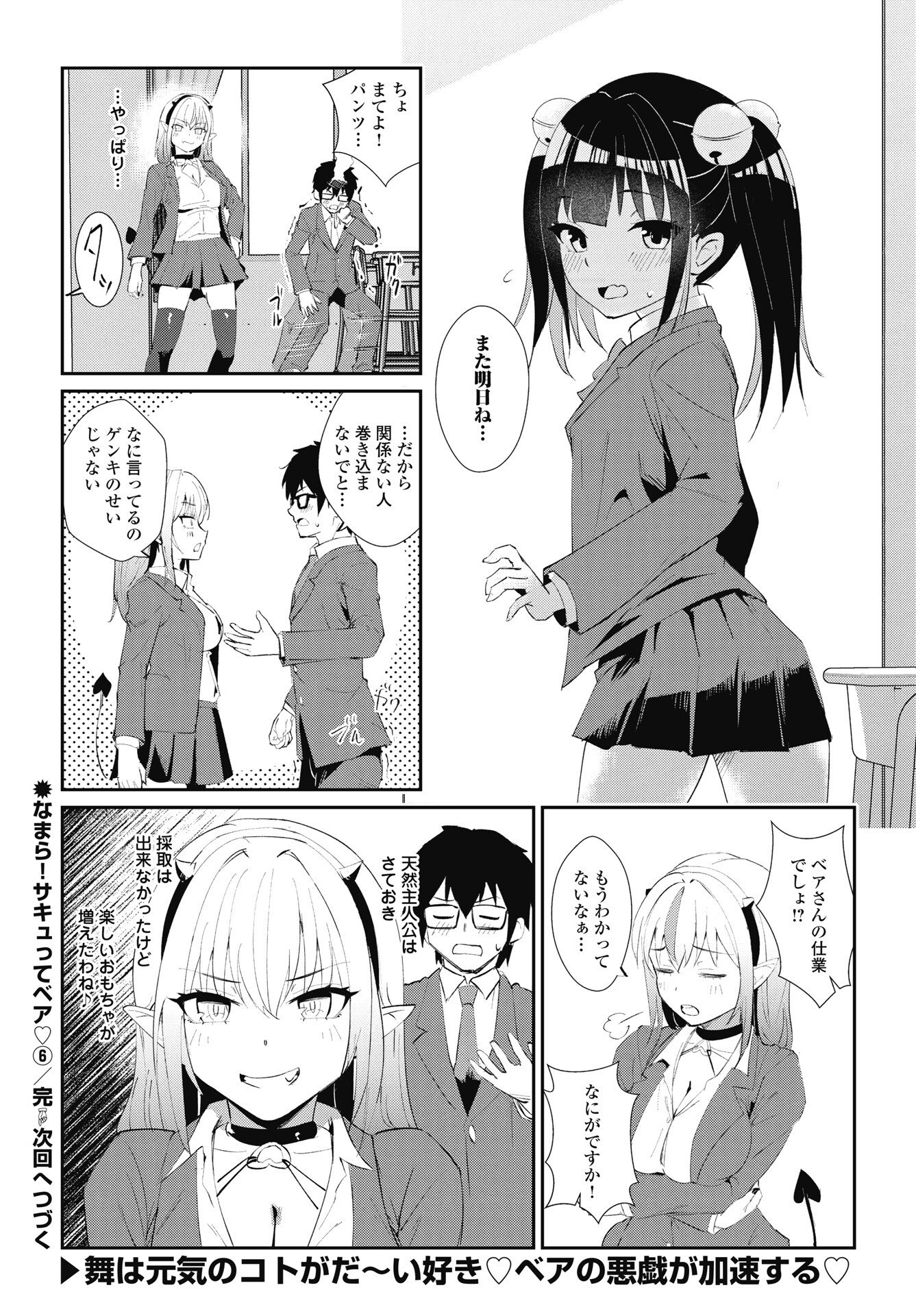 Namara! Succubus Bear Chapter 6 22ページ
