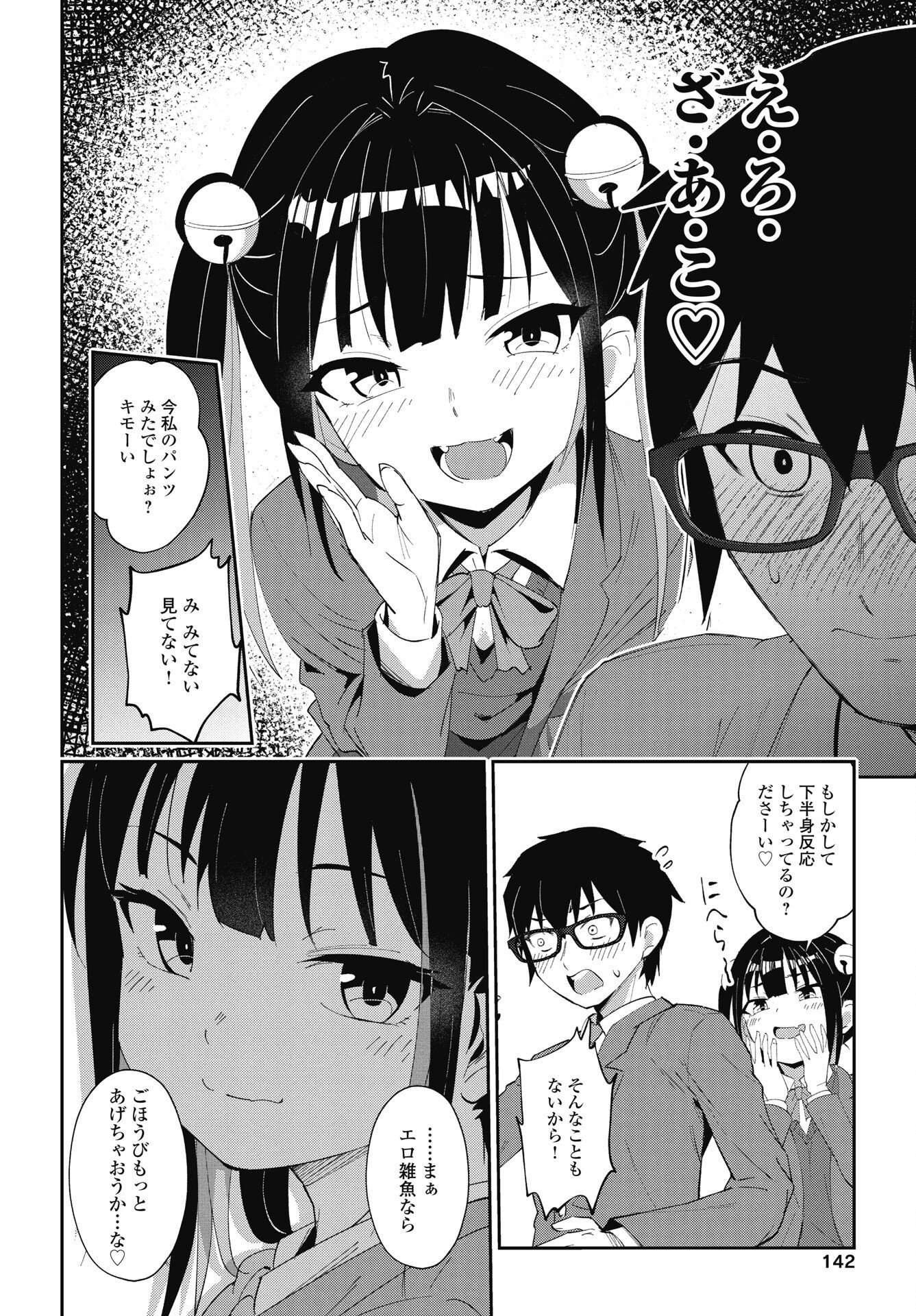 Namara! Succubus Bear Chapter 6 4ページ