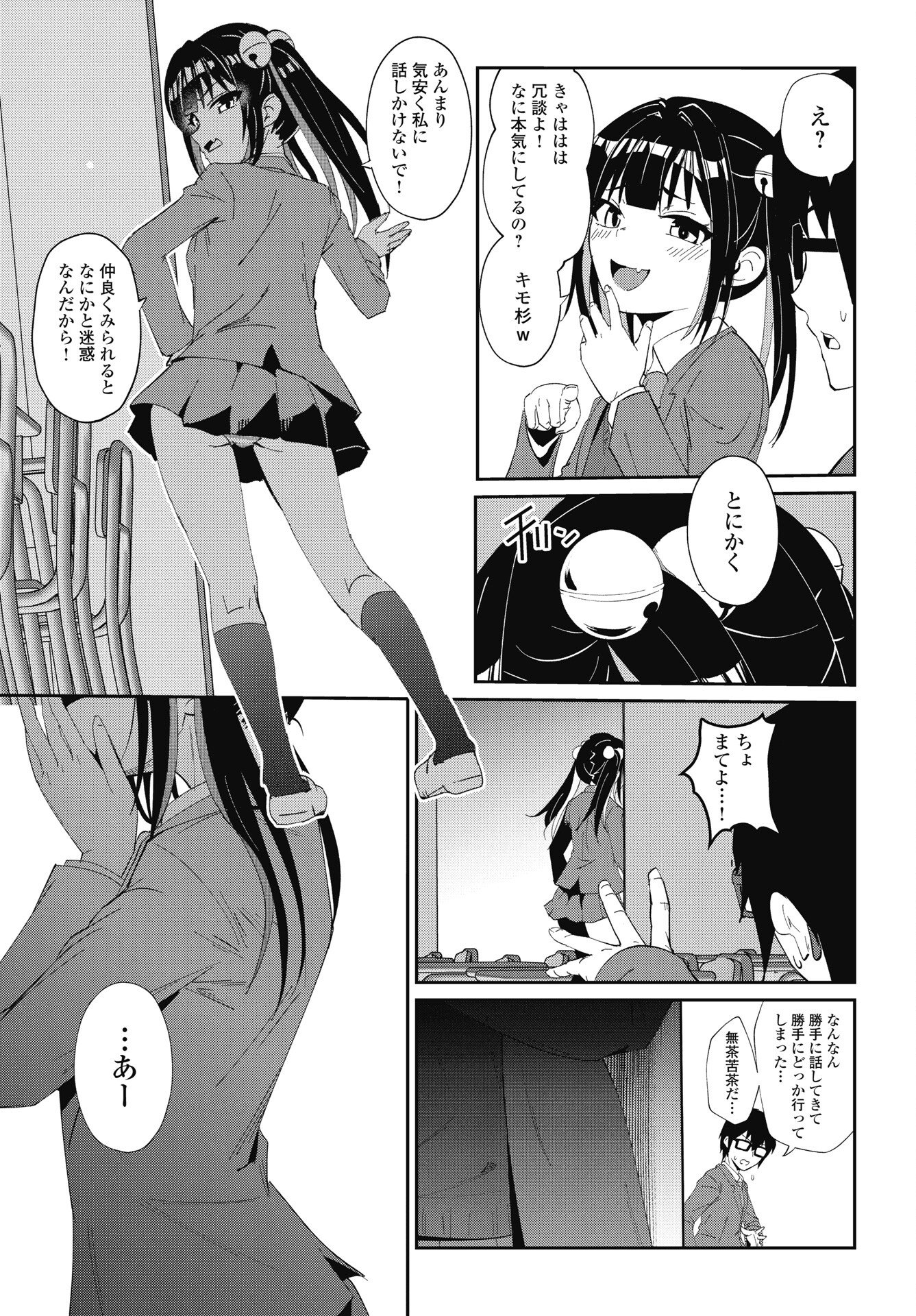 Namara! Succubus Bear Chapter 6 5ページ