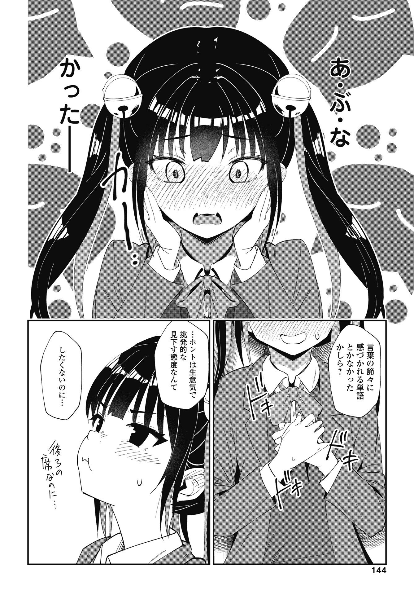 Namara! Succubus Bear Chapter 6 6ページ