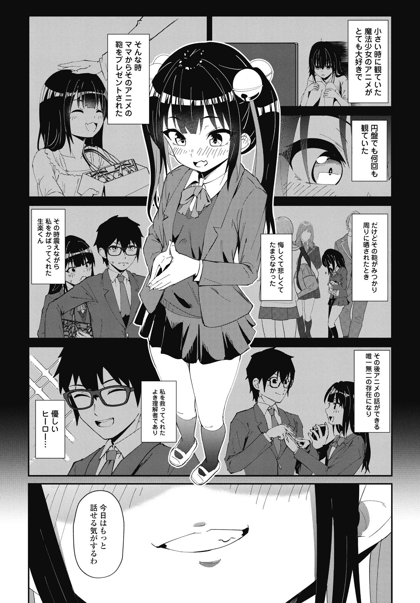Namara! Succubus Bear Chapter 6 7ページ