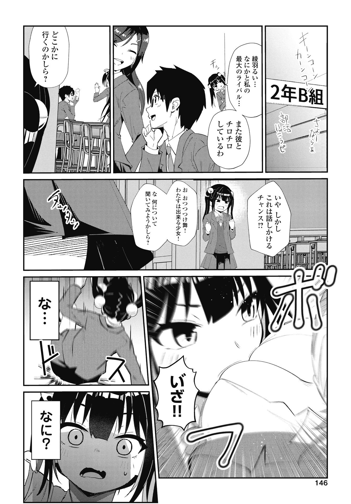 Namara! Succubus Bear Chapter 6 8ページ