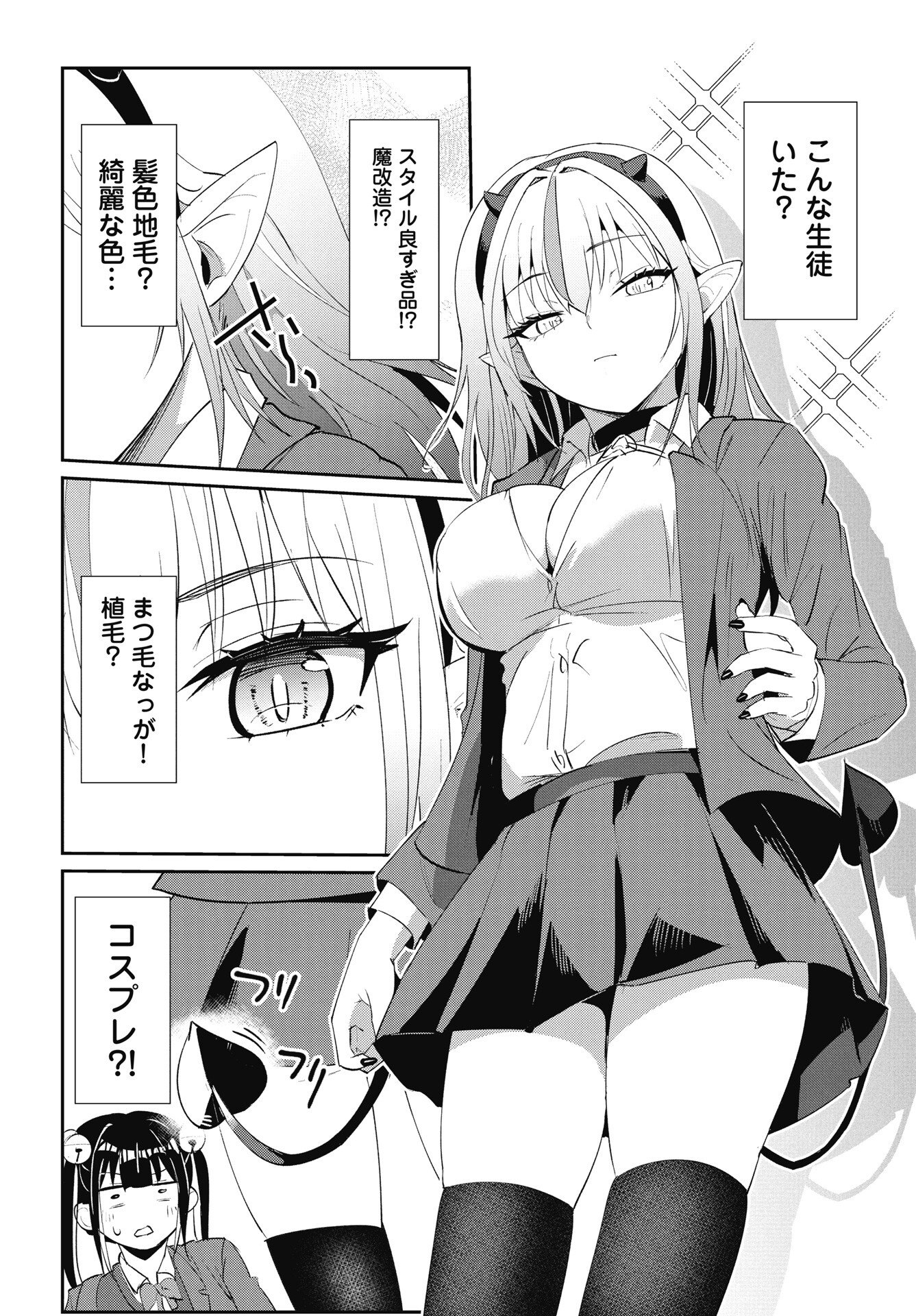 Namara! Succubus Bear Chapter 6 9ページ