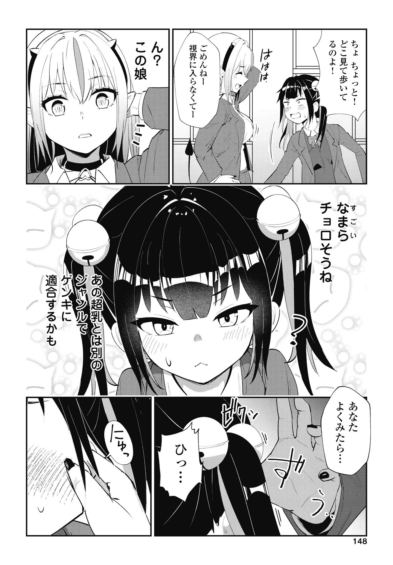 Namara! Succubus Bear Chapter 6 10ページ
