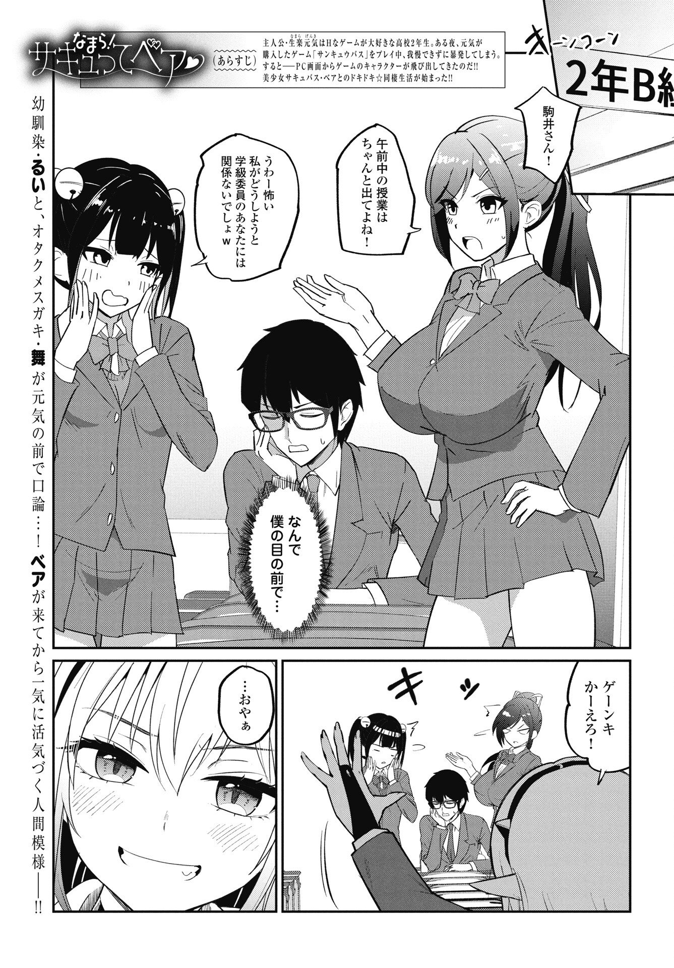 Namara! Succubus Bear Chapter 7 1ページ