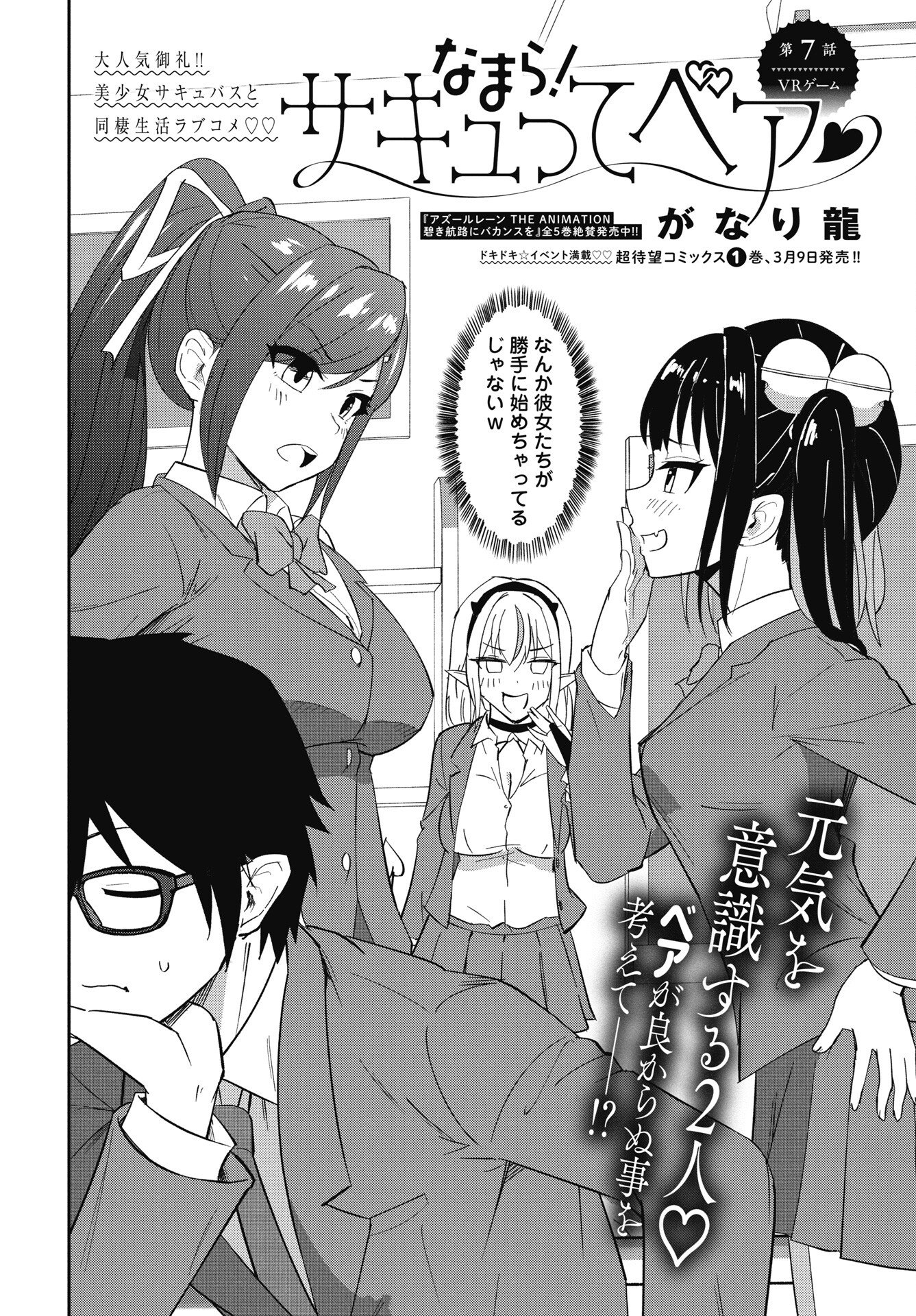 Namara! Succubus Bear Chapter 7 2ページ