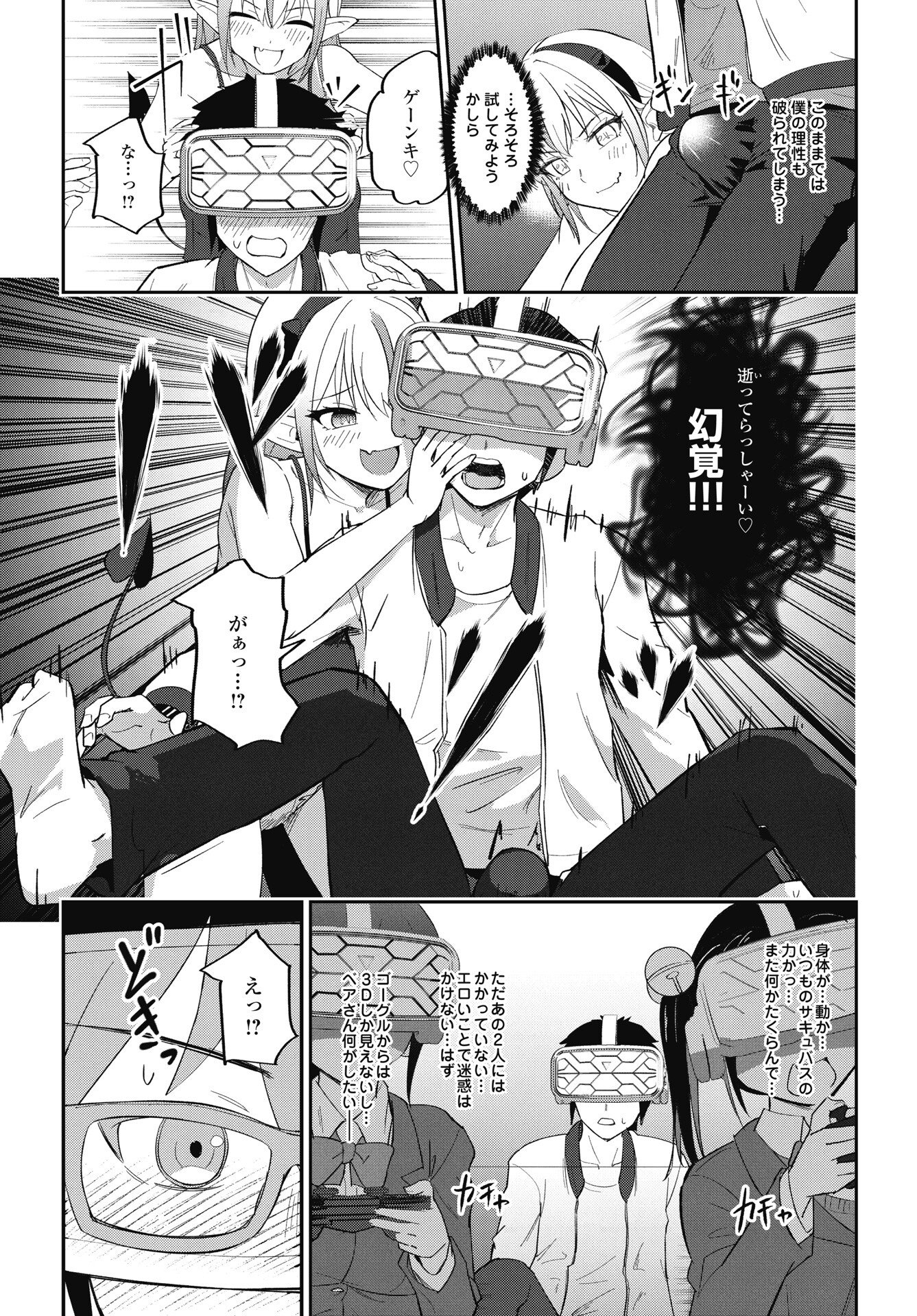 Namara! Succubus Bear Chapter 7 11ページ