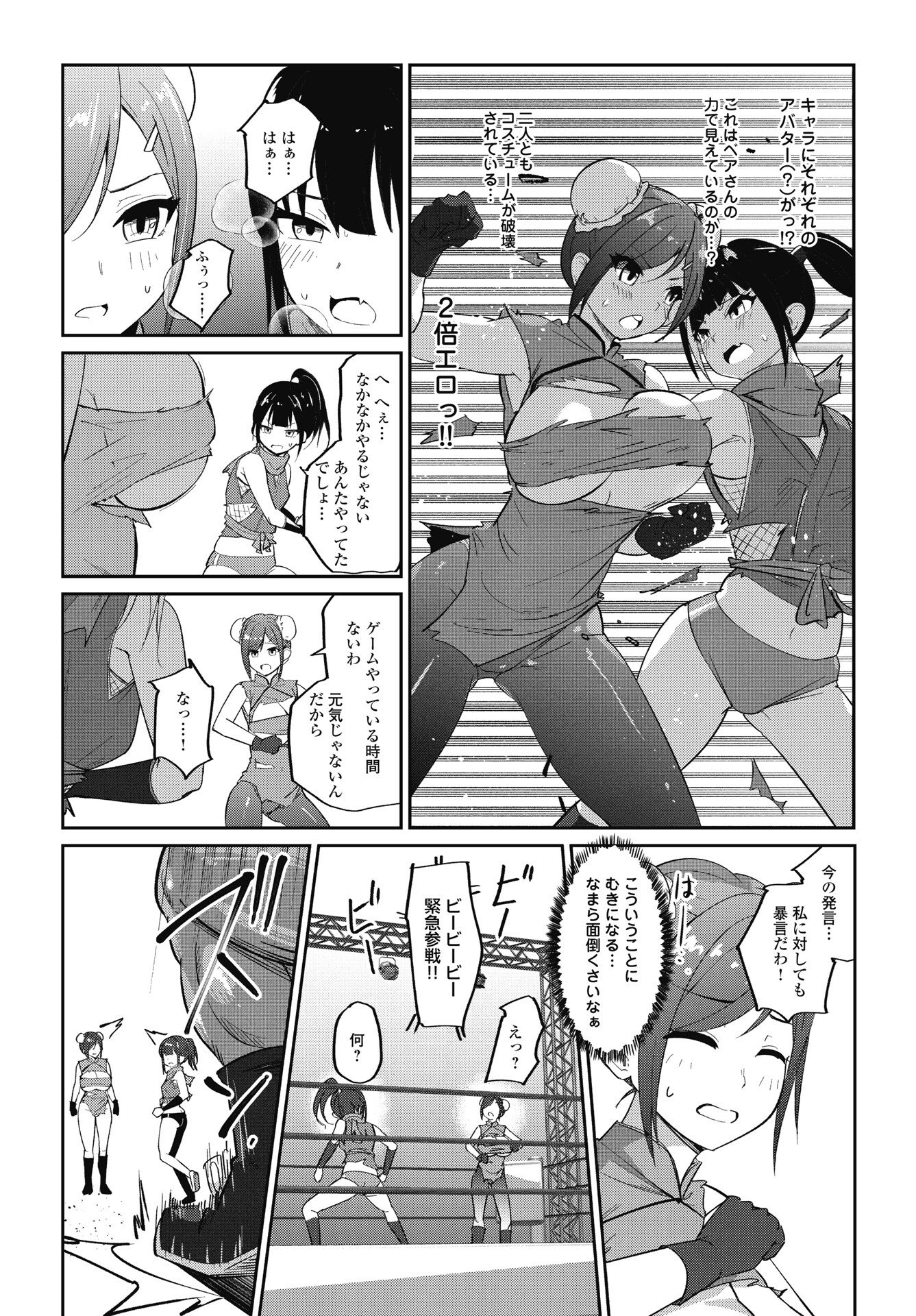 Namara! Succubus Bear Chapter 7 12ページ