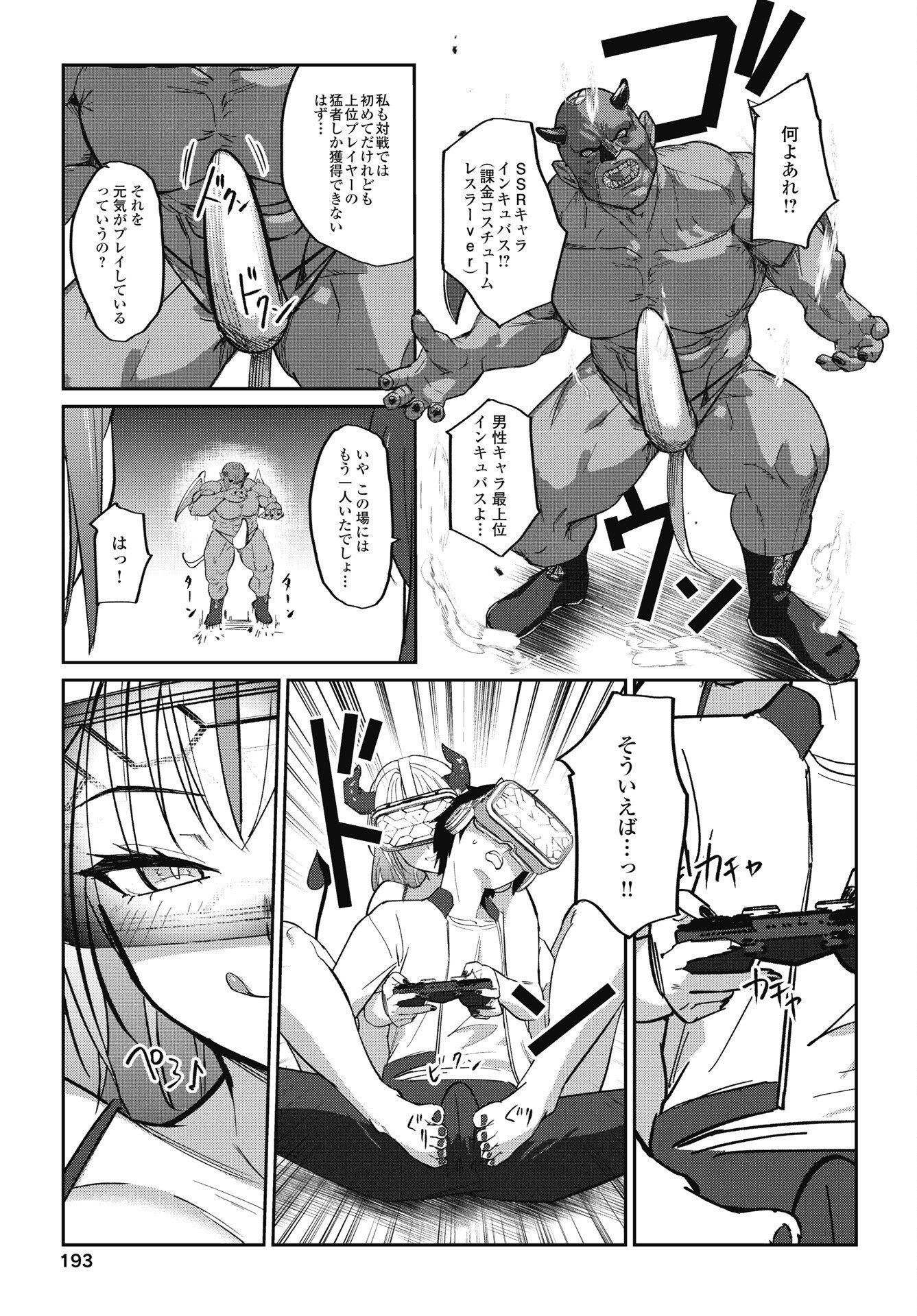 Namara! Succubus Bear Chapter 7 13ページ