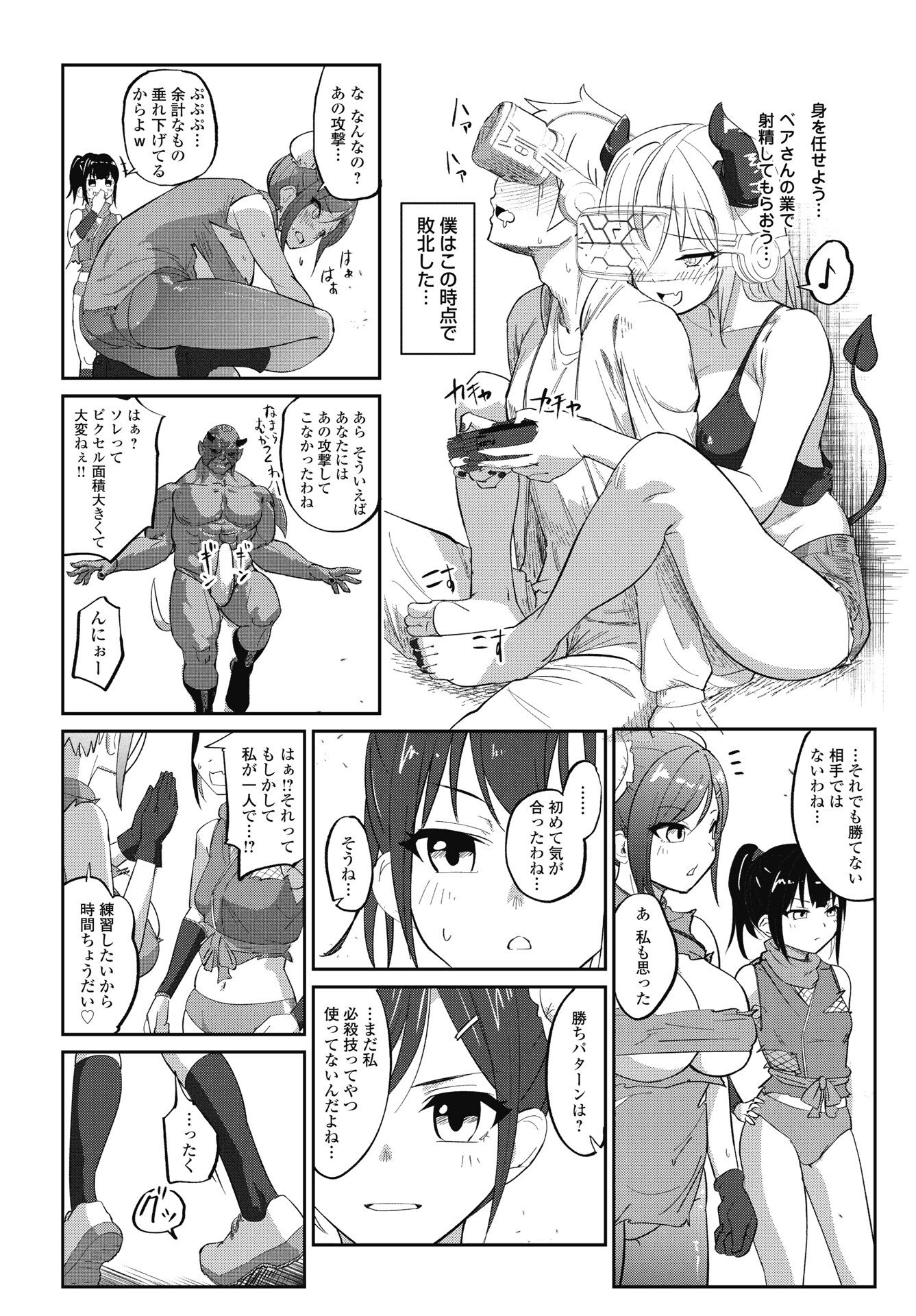 Namara! Succubus Bear Chapter 7 16ページ