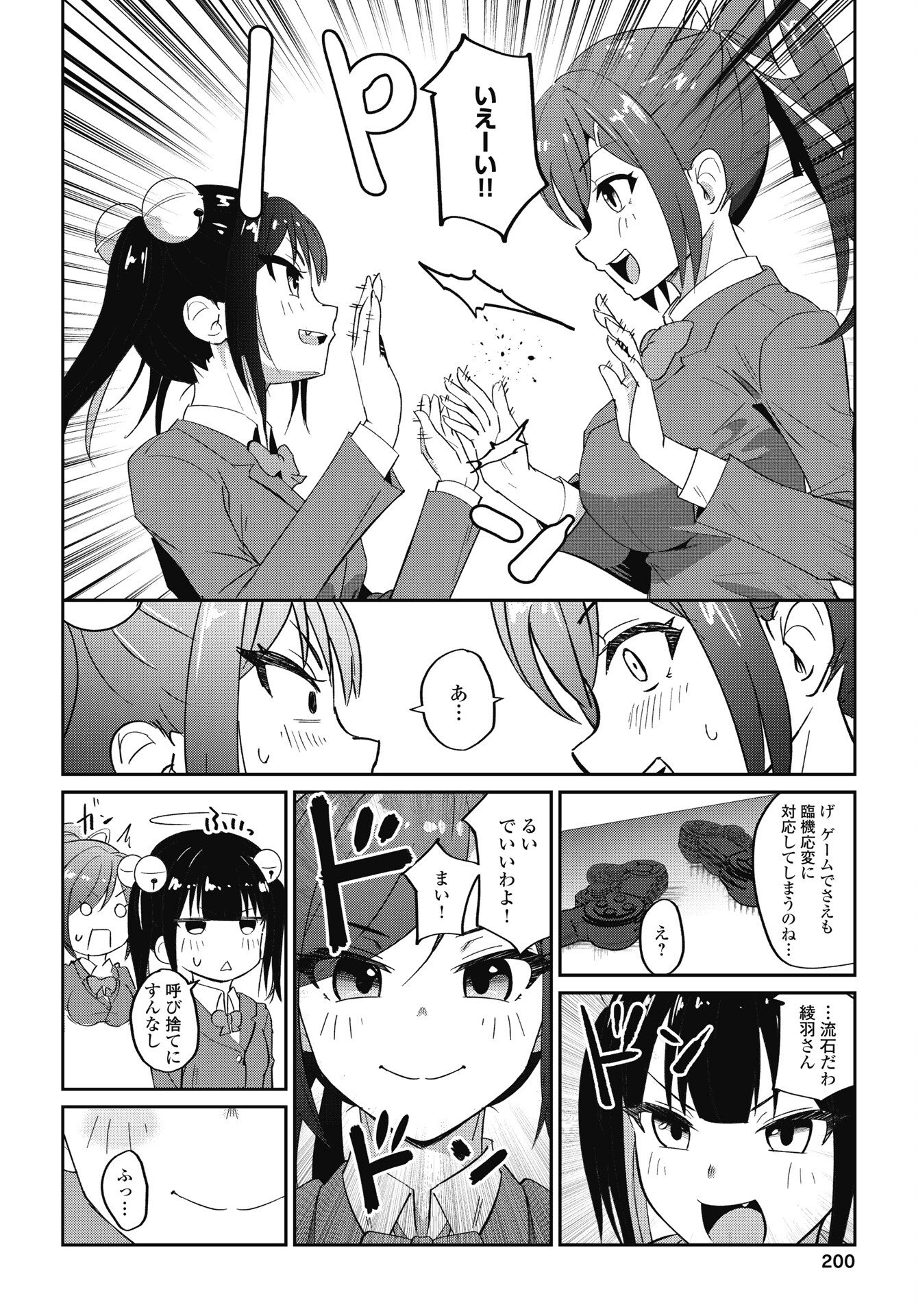 Namara! Succubus Bear Chapter 7 20ページ