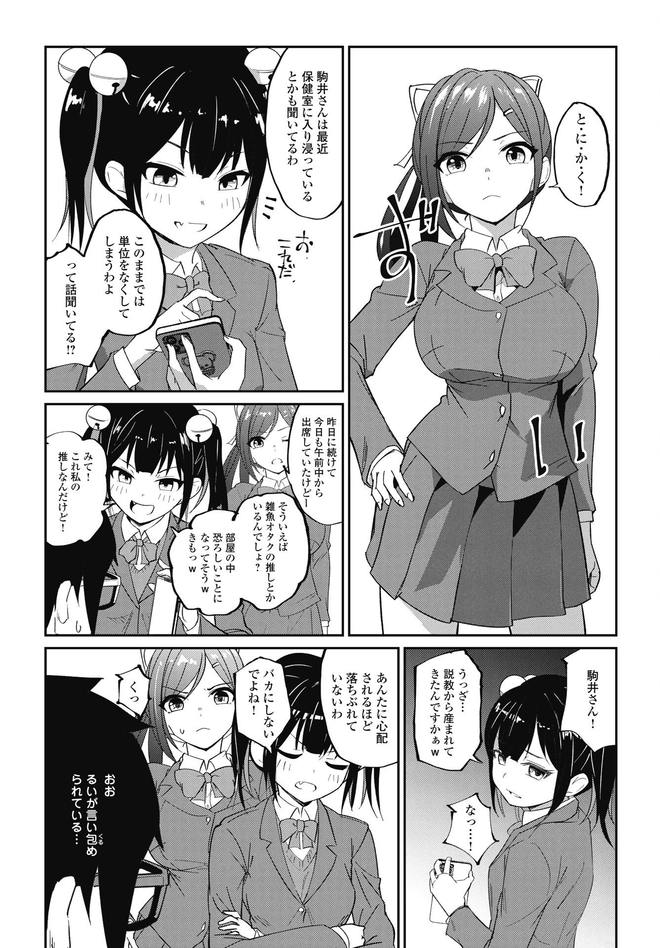 Namara! Succubus Bear Chapter 7 3ページ