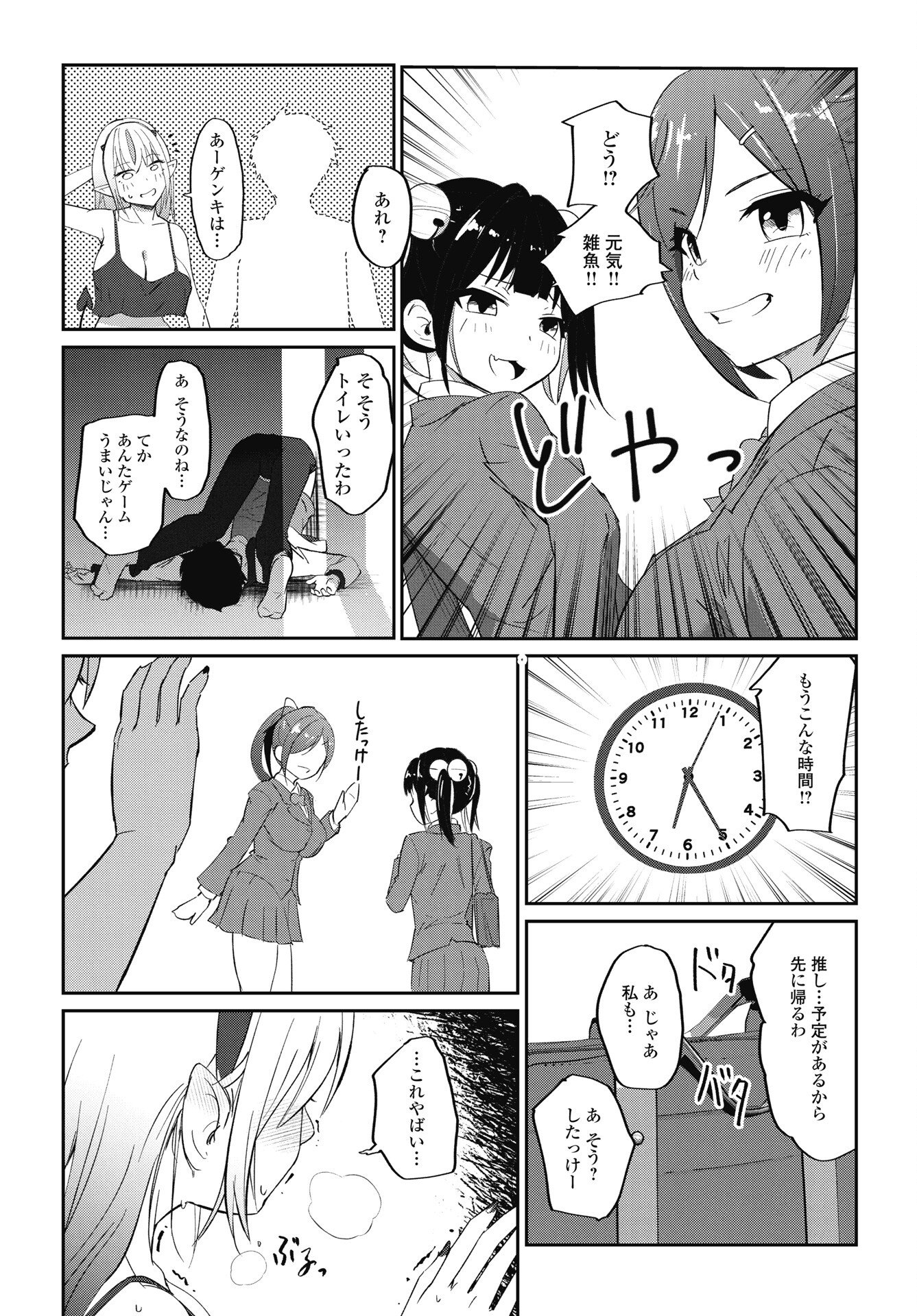 Namara! Succubus Bear Chapter 7 21ページ